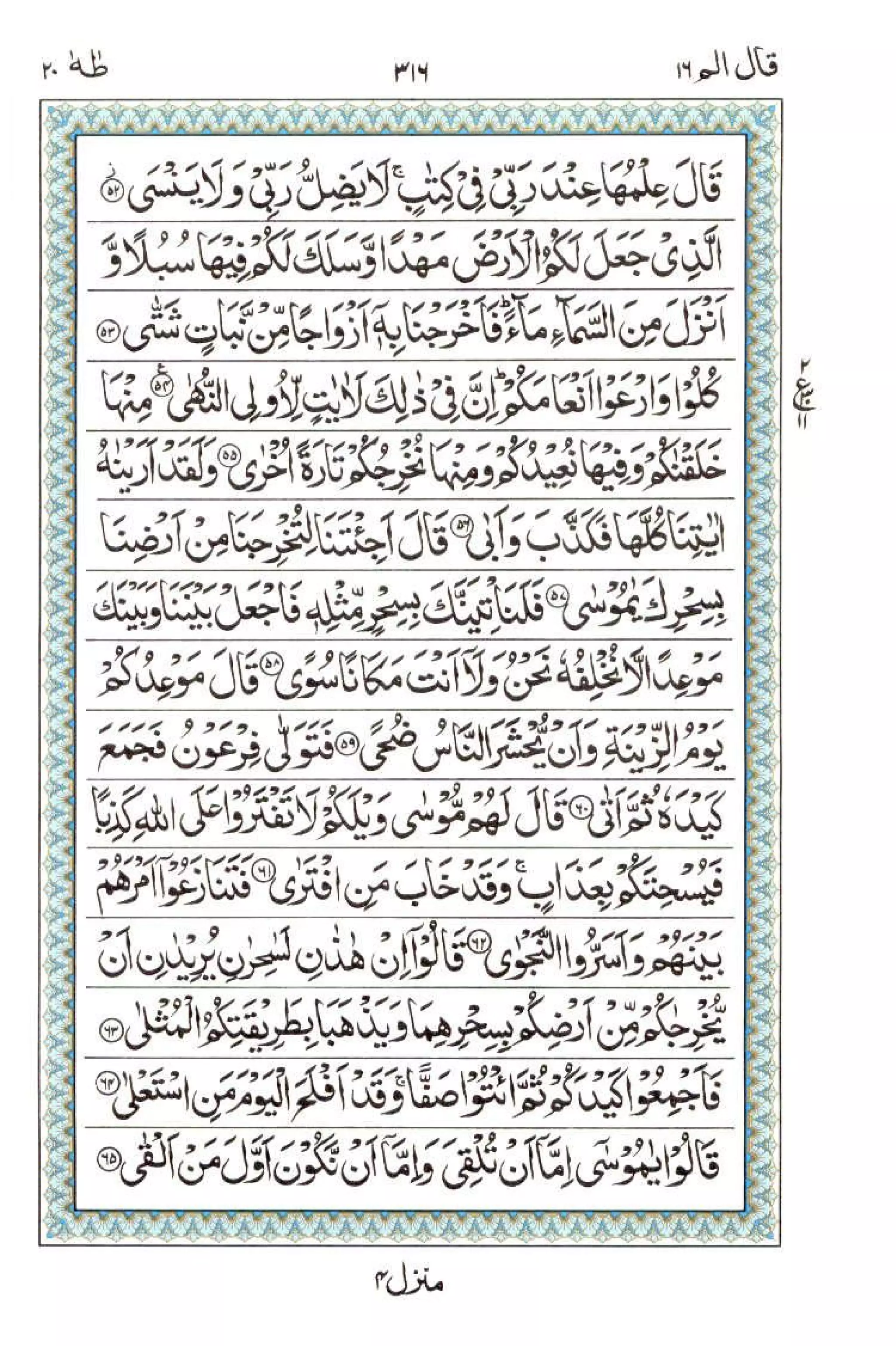 Complete Quran
