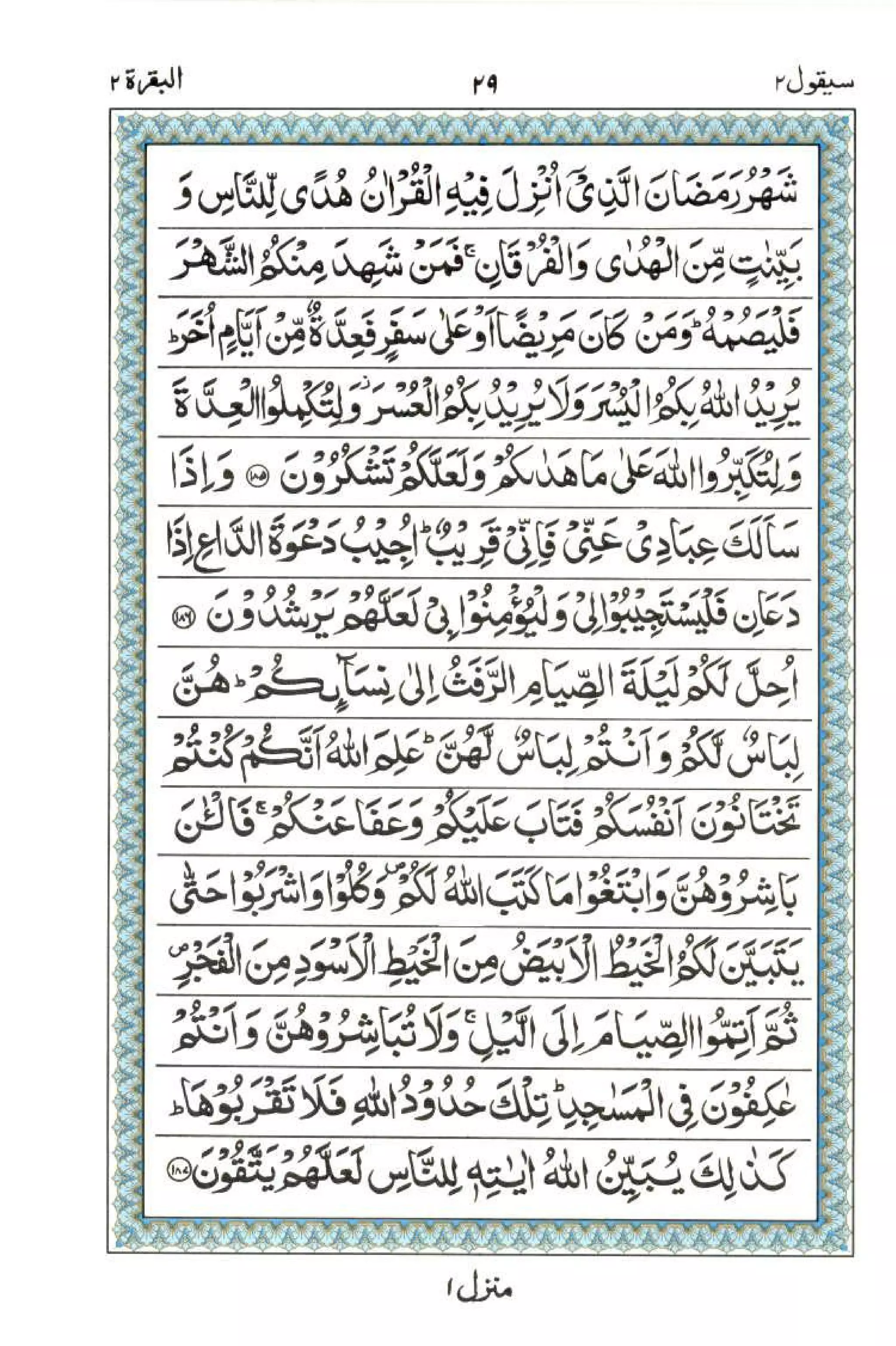 Complete Quran