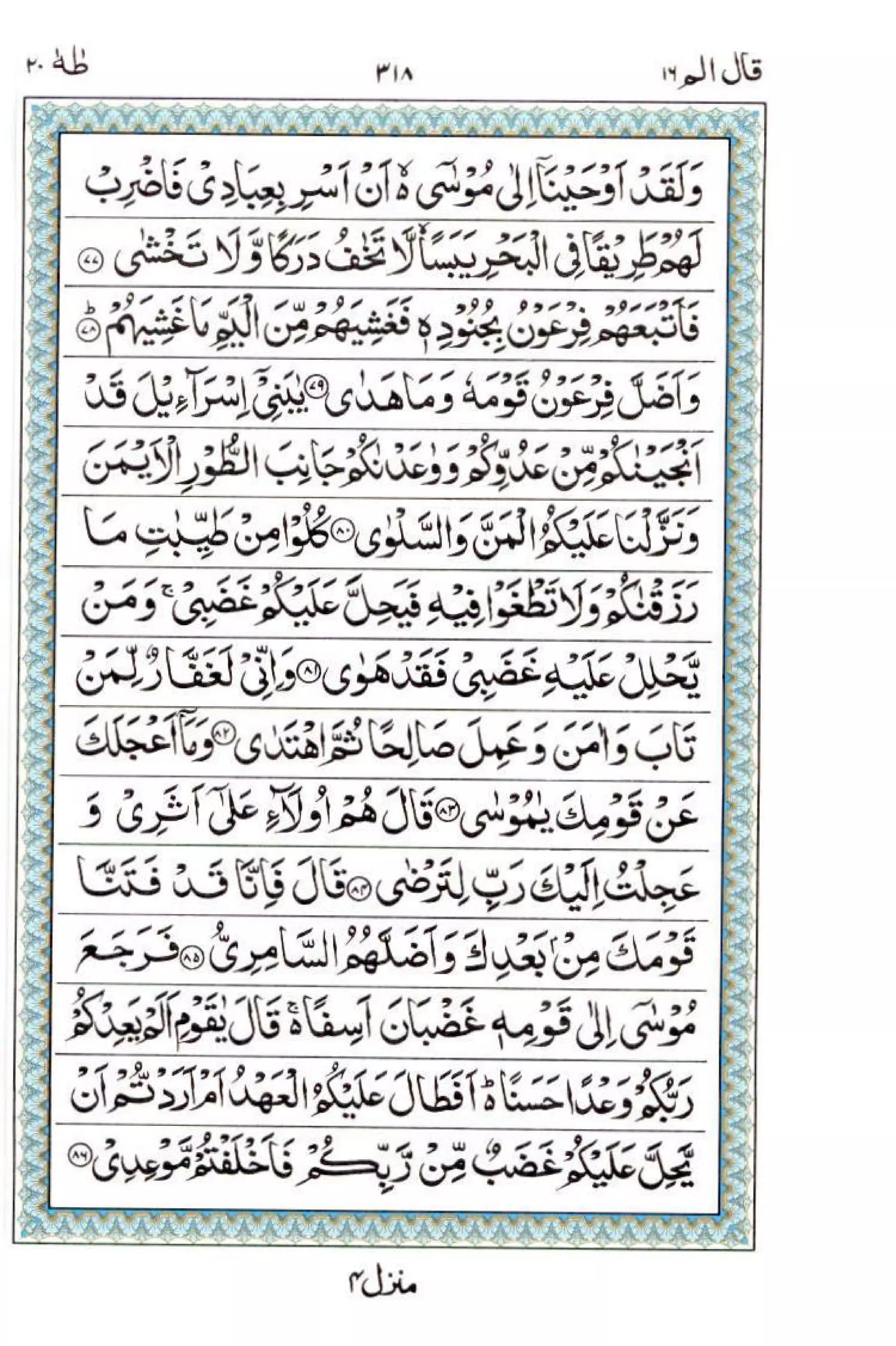 Complete Quran