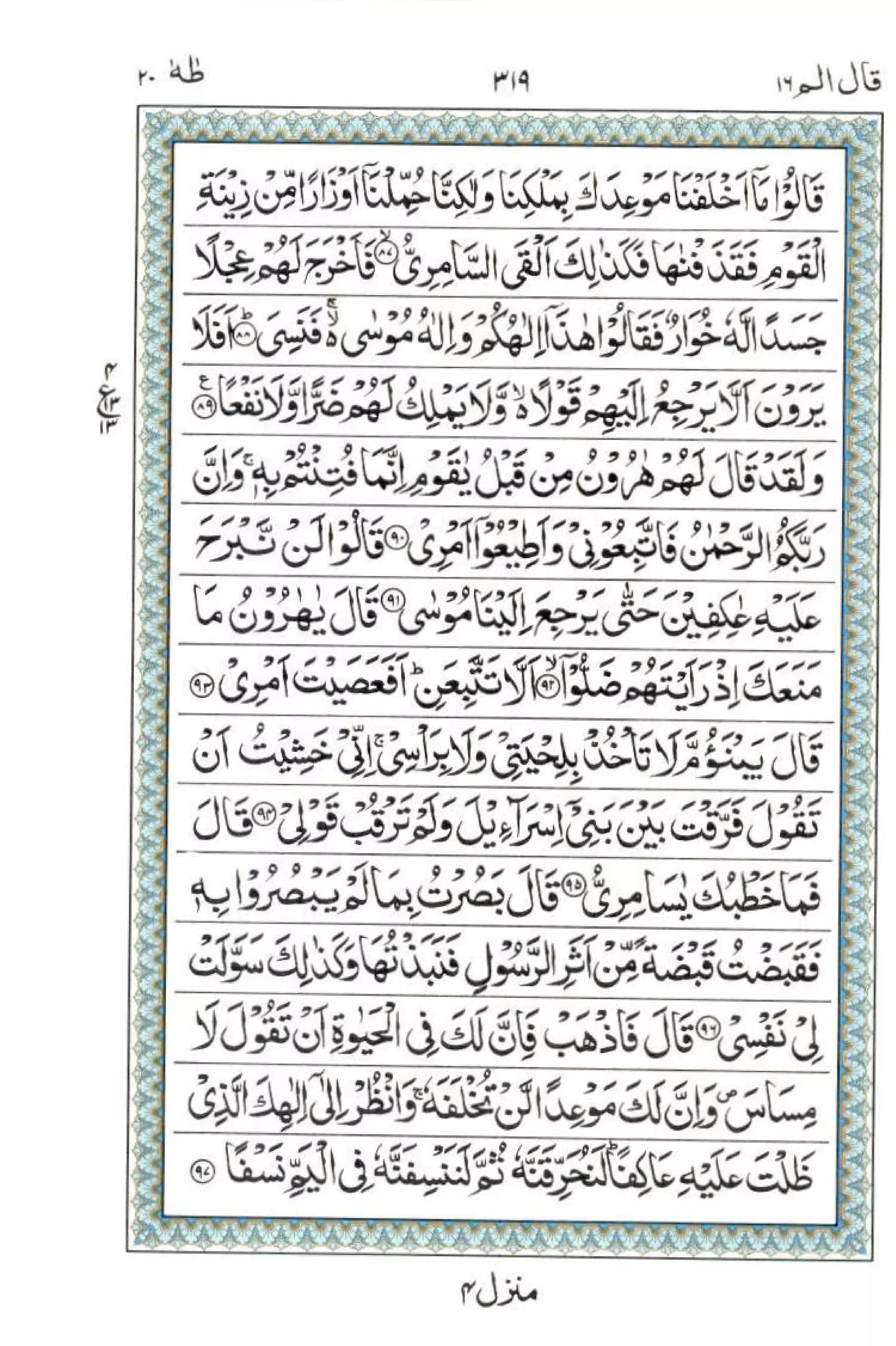 Complete Quran