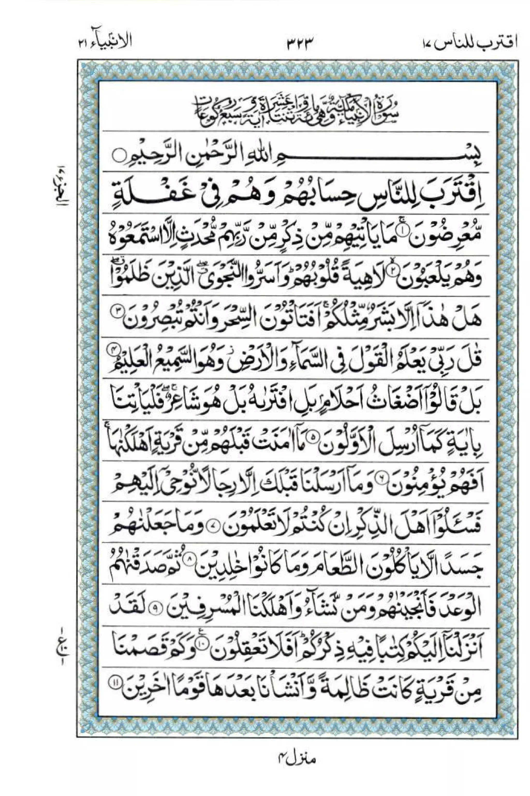 Complete Quran