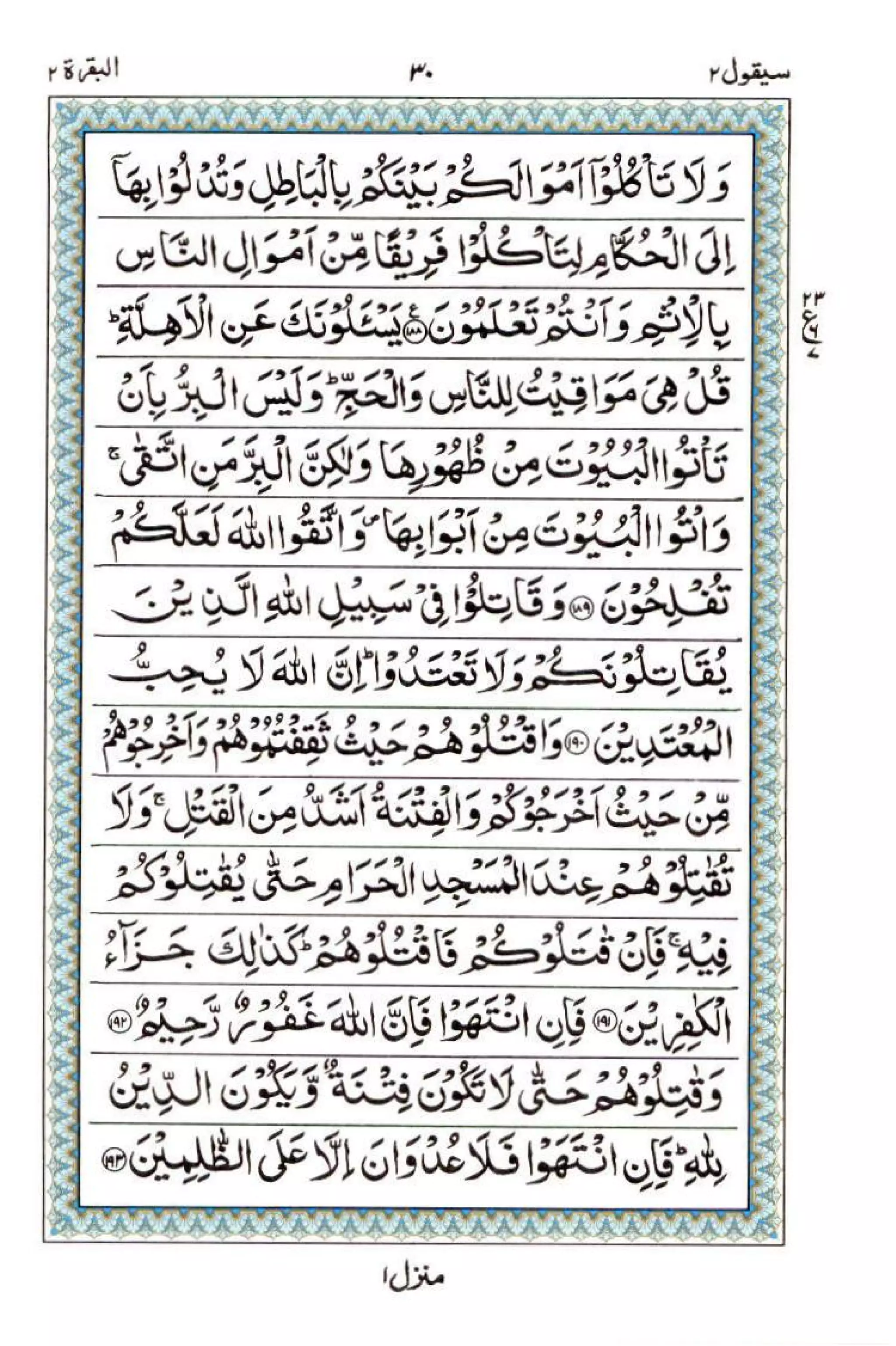 Complete Quran