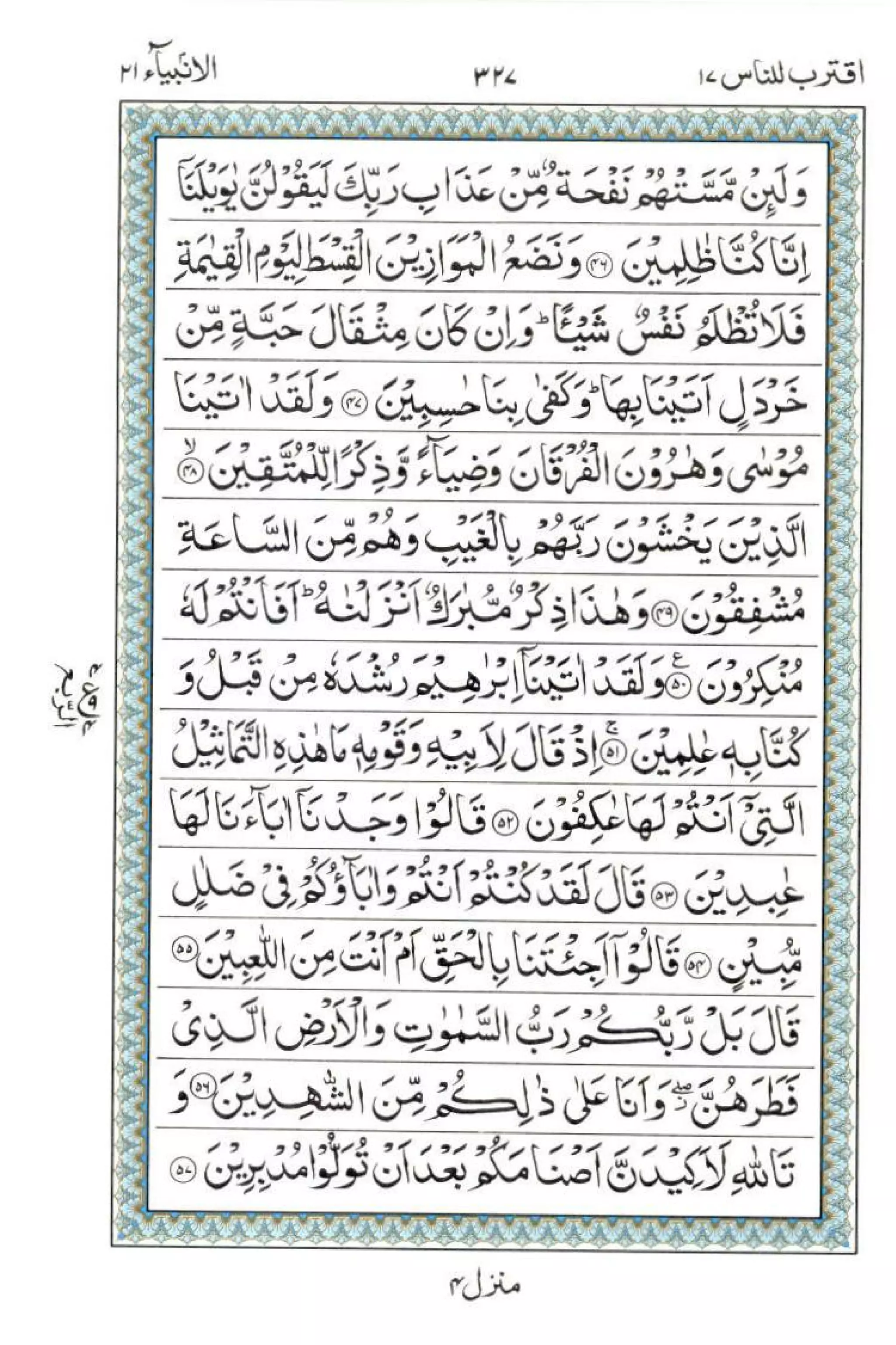 Complete Quran