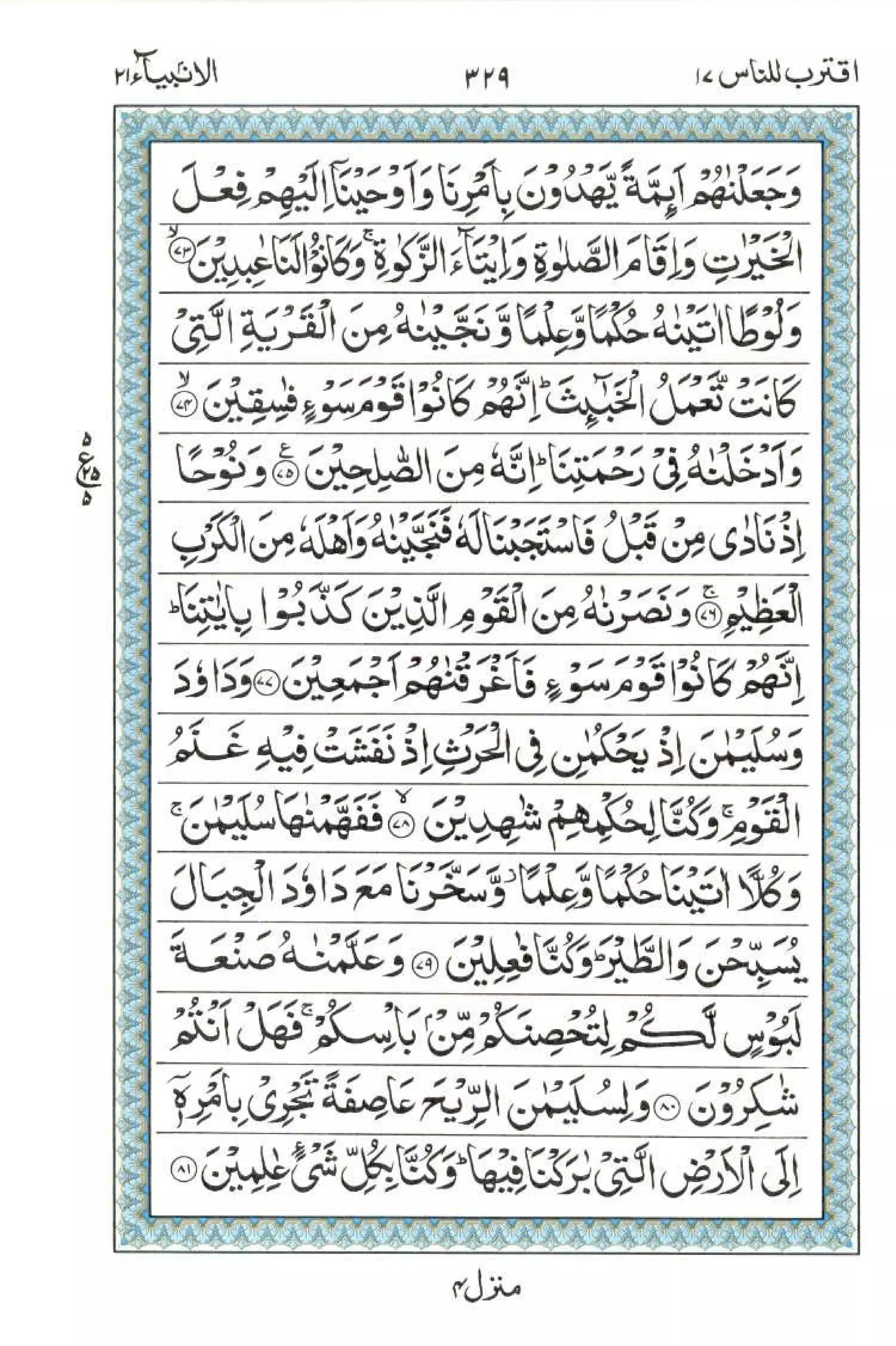 Complete Quran
