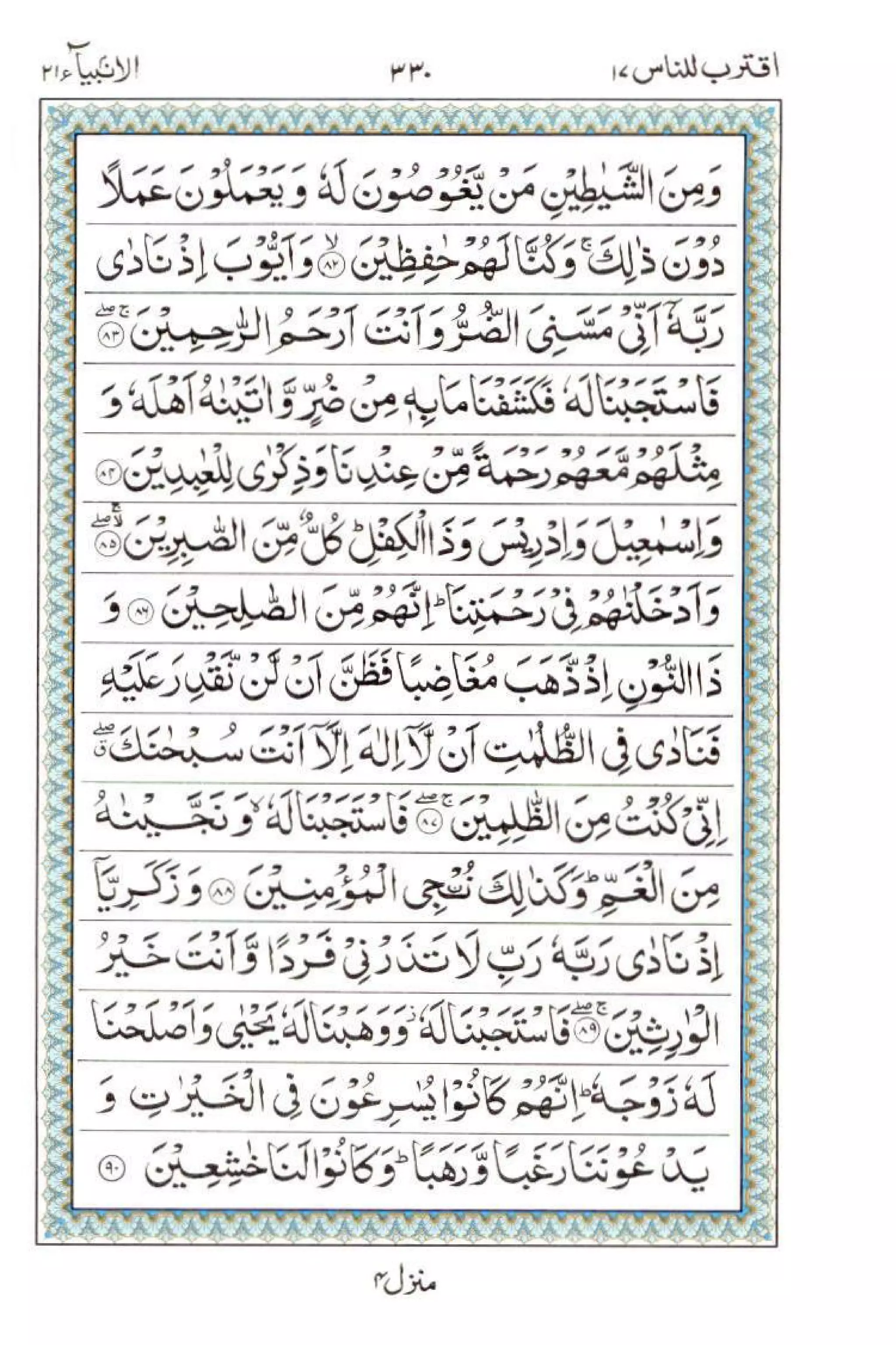 Complete Quran
