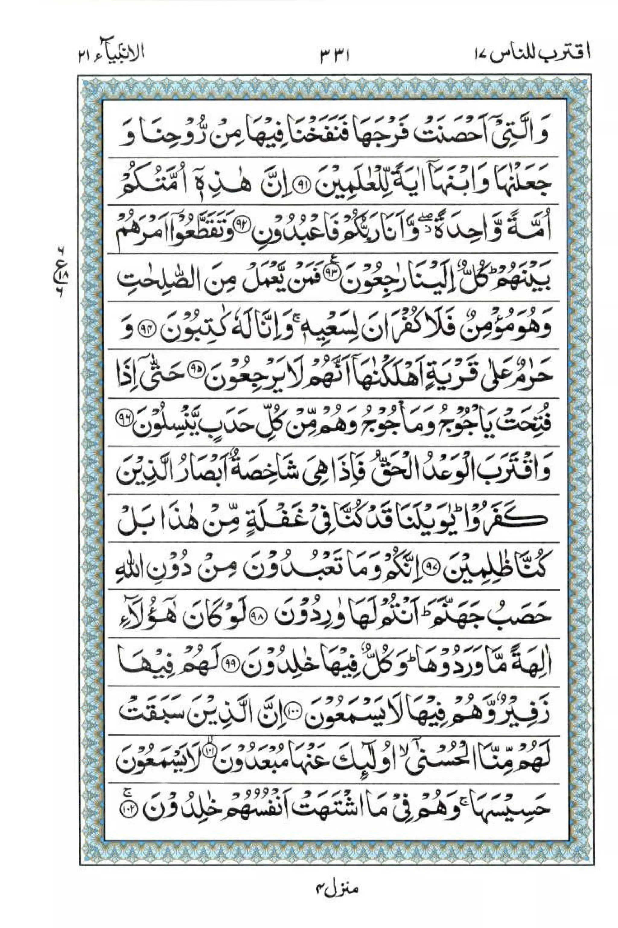 Complete Quran