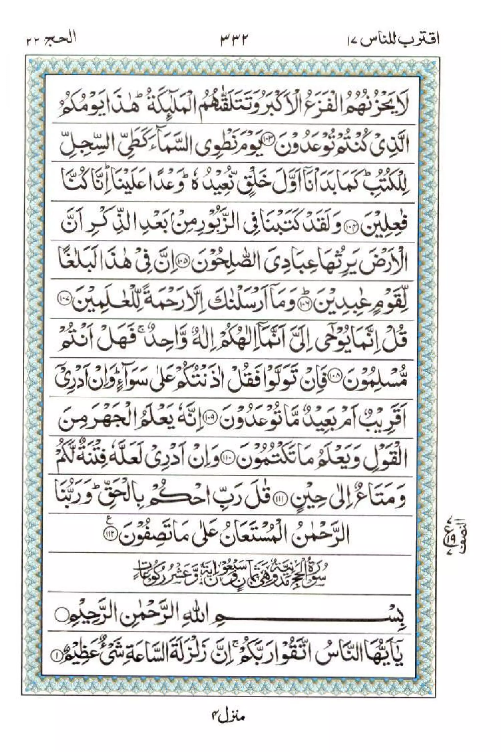 Complete Quran
