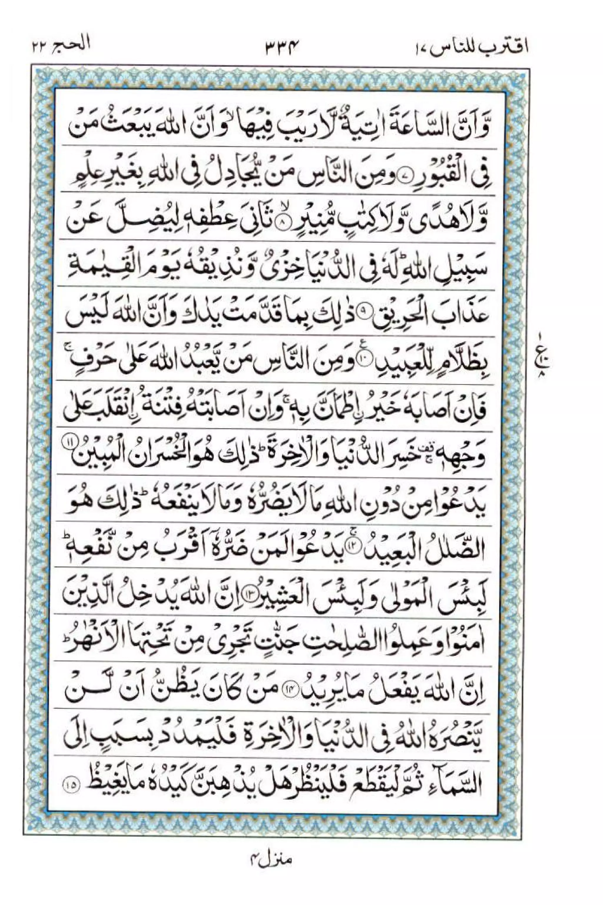 Complete Quran