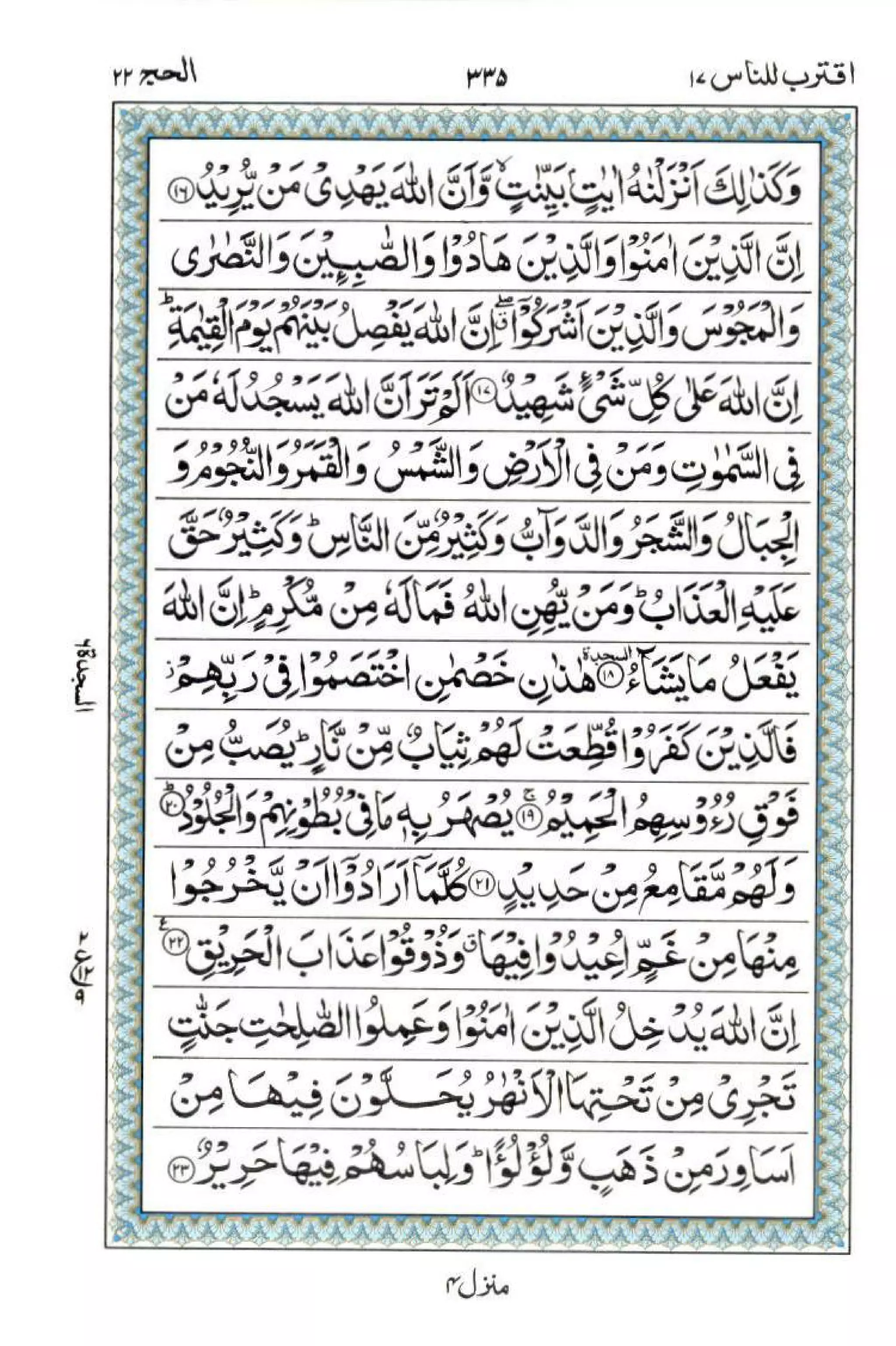 Complete Quran