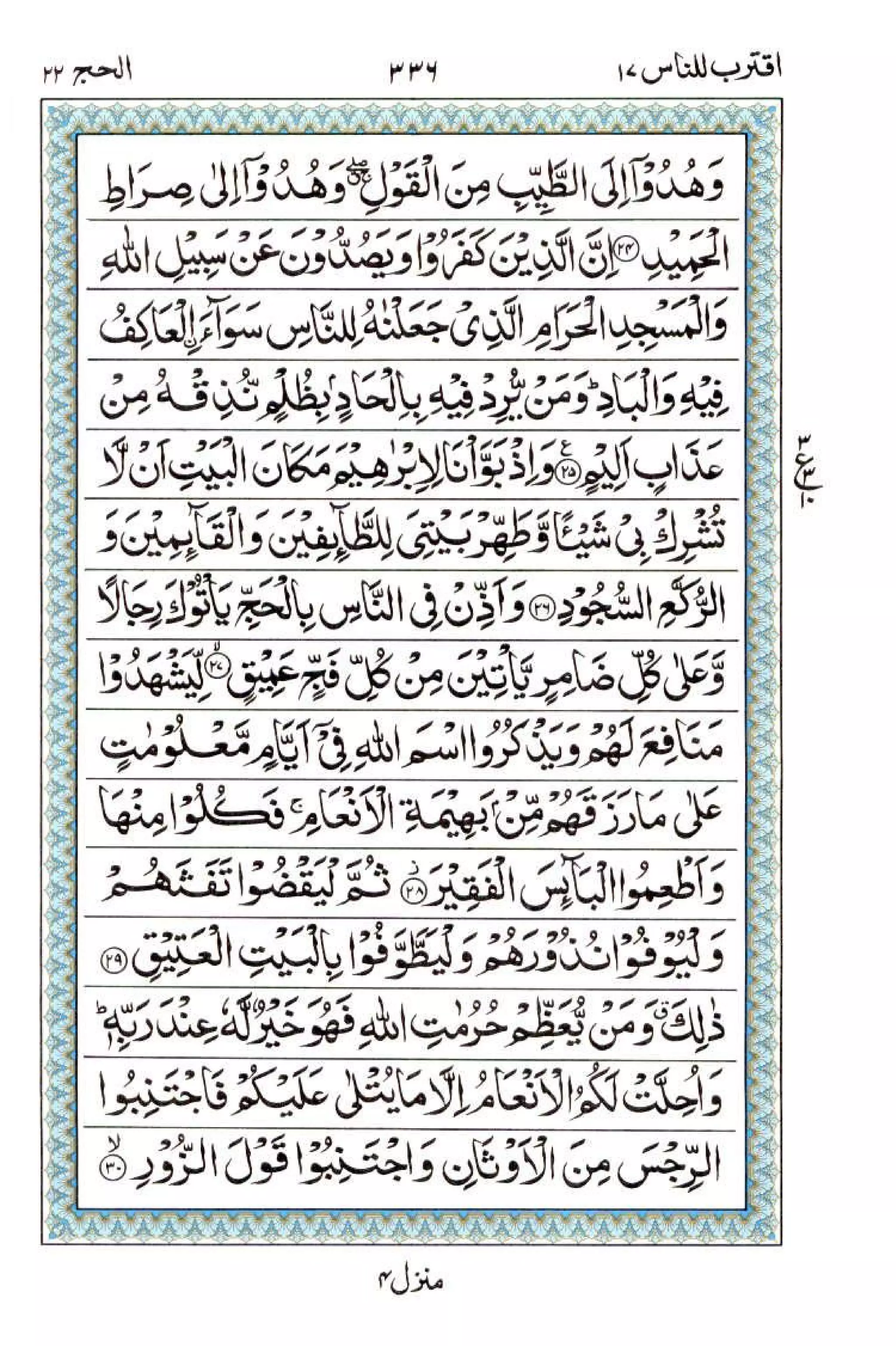 Complete Quran