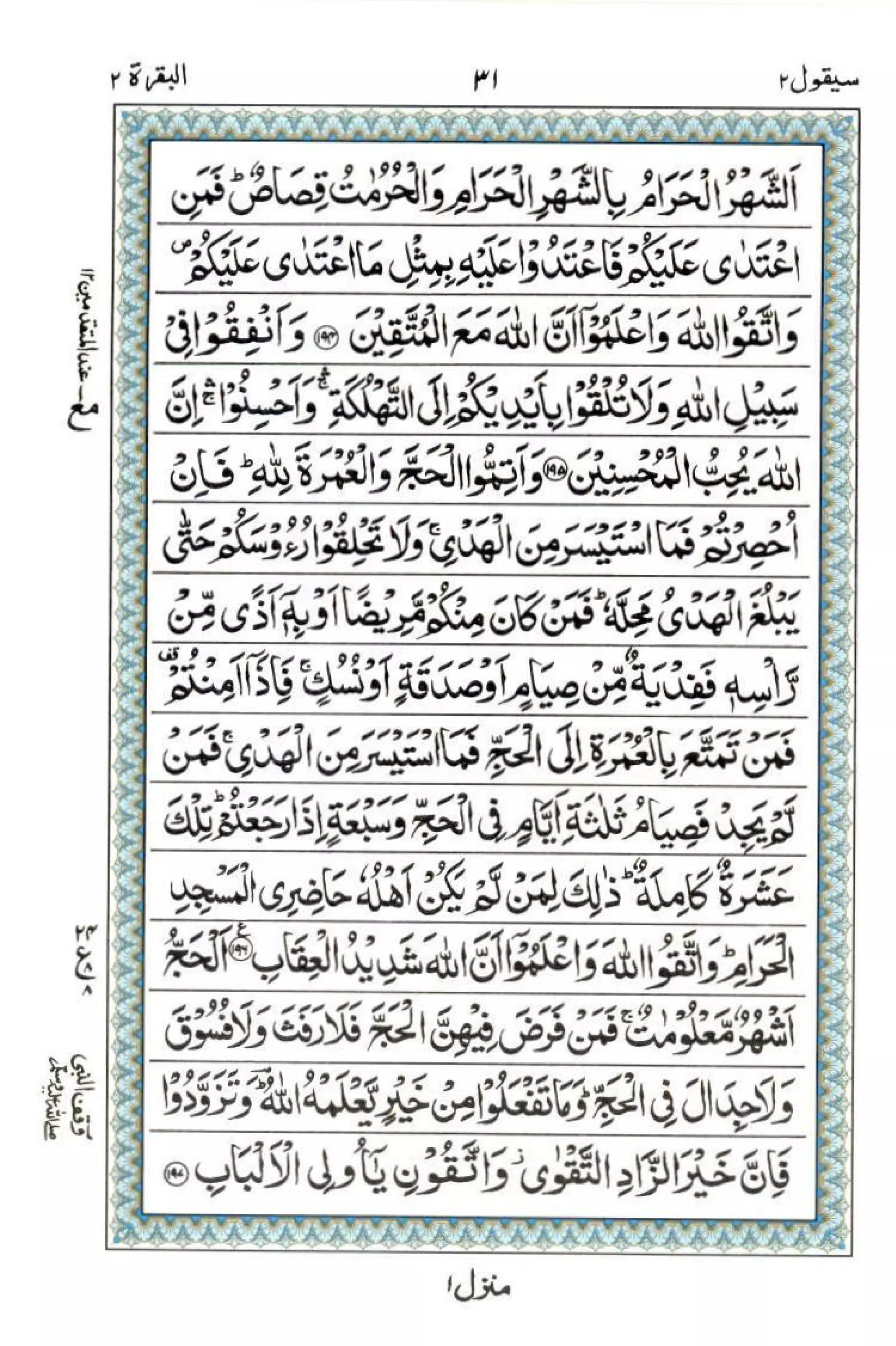 Complete Quran