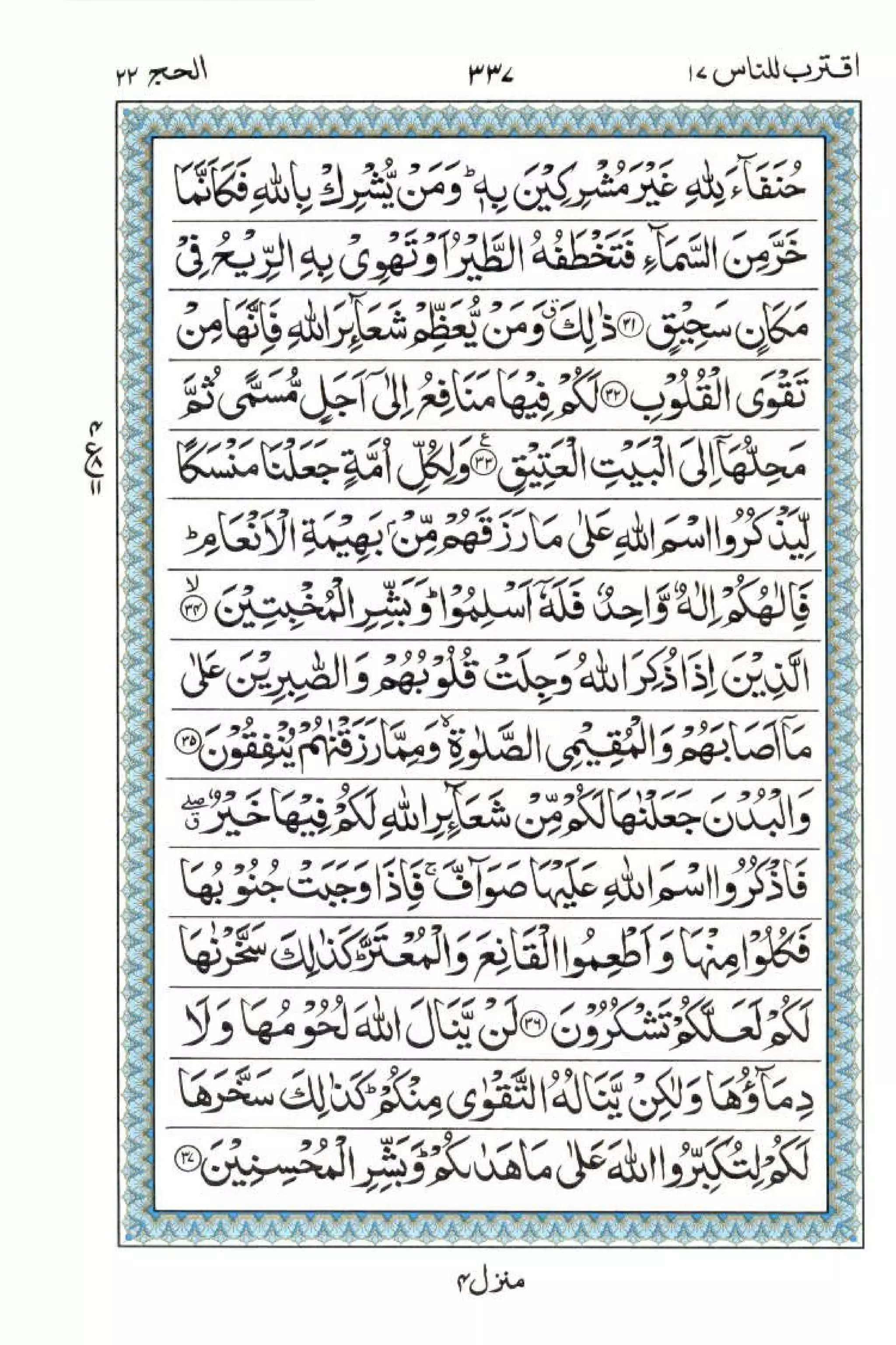 Complete Quran