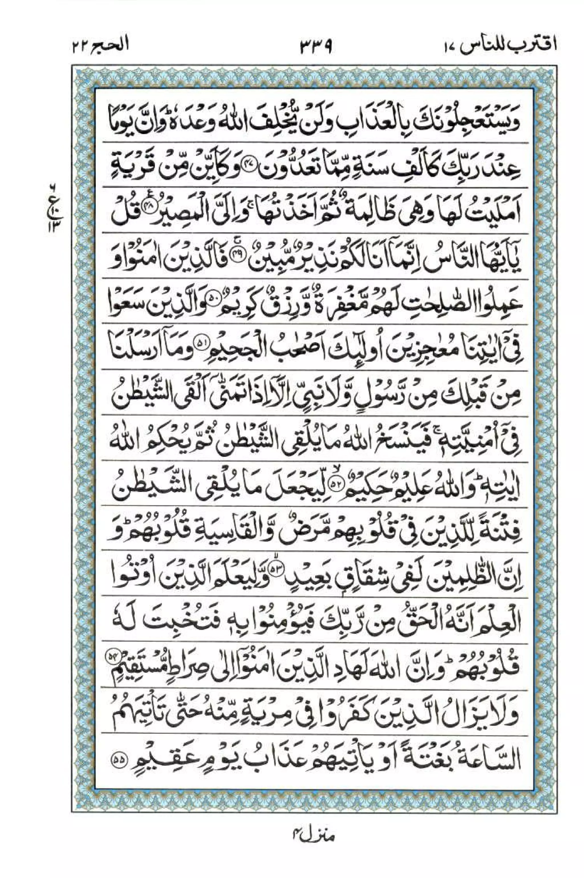 Complete Quran
