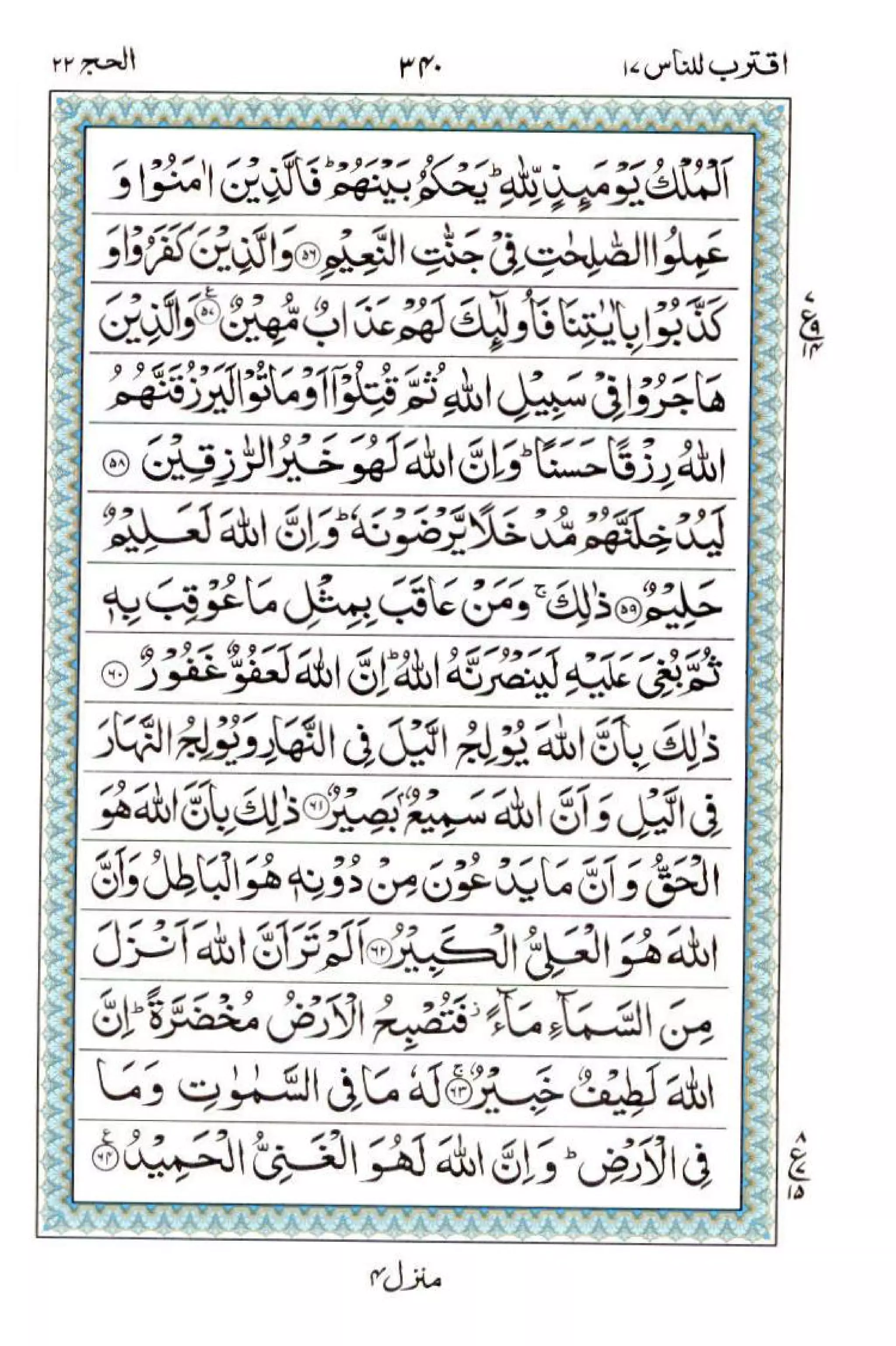 Complete Quran