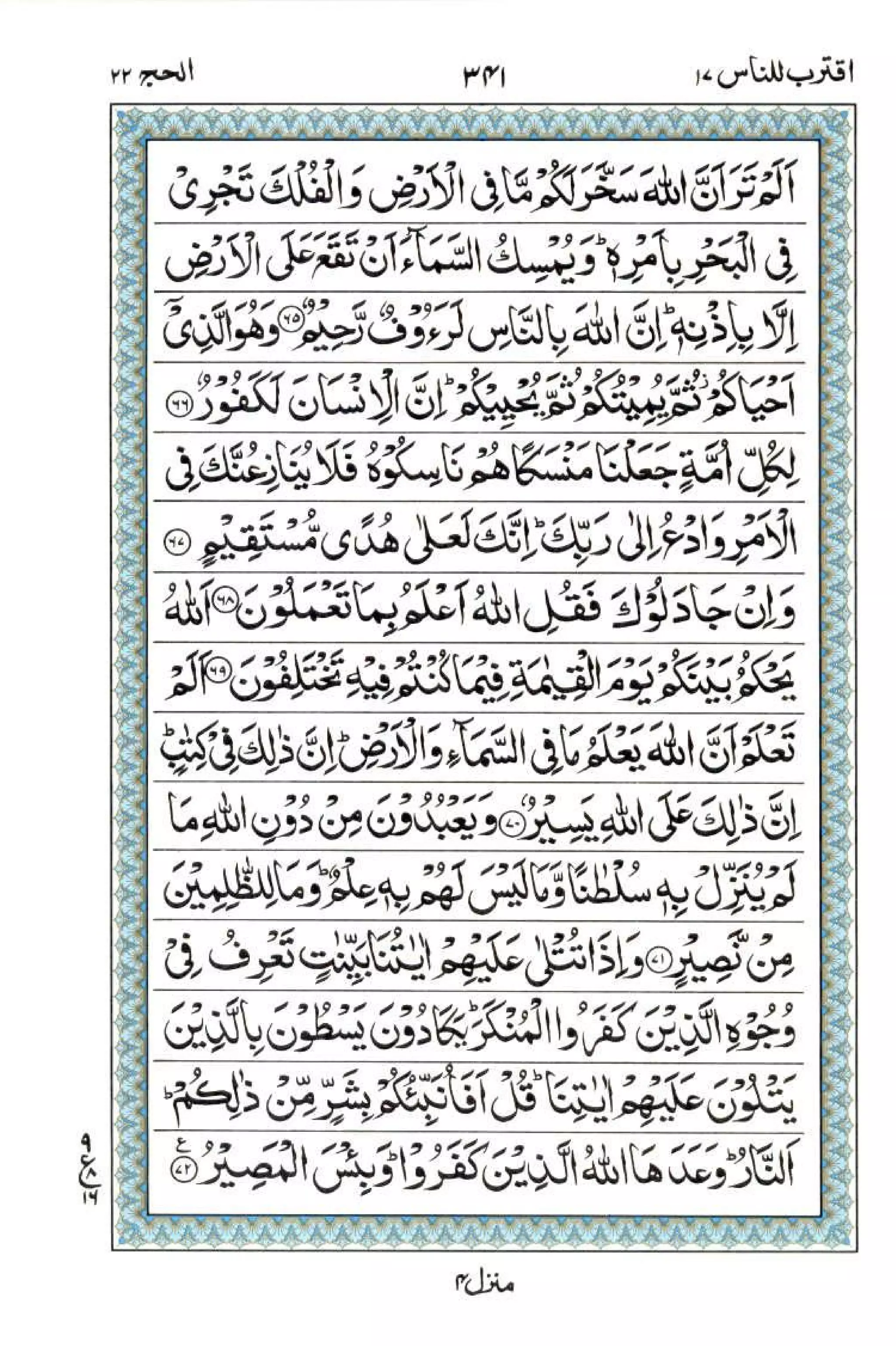 Complete Quran