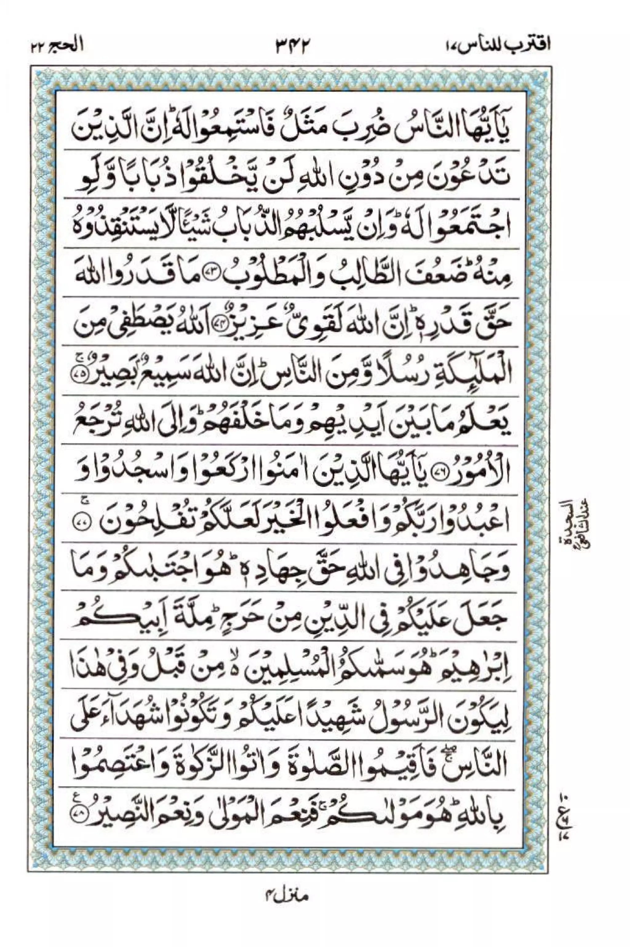 Complete Quran
