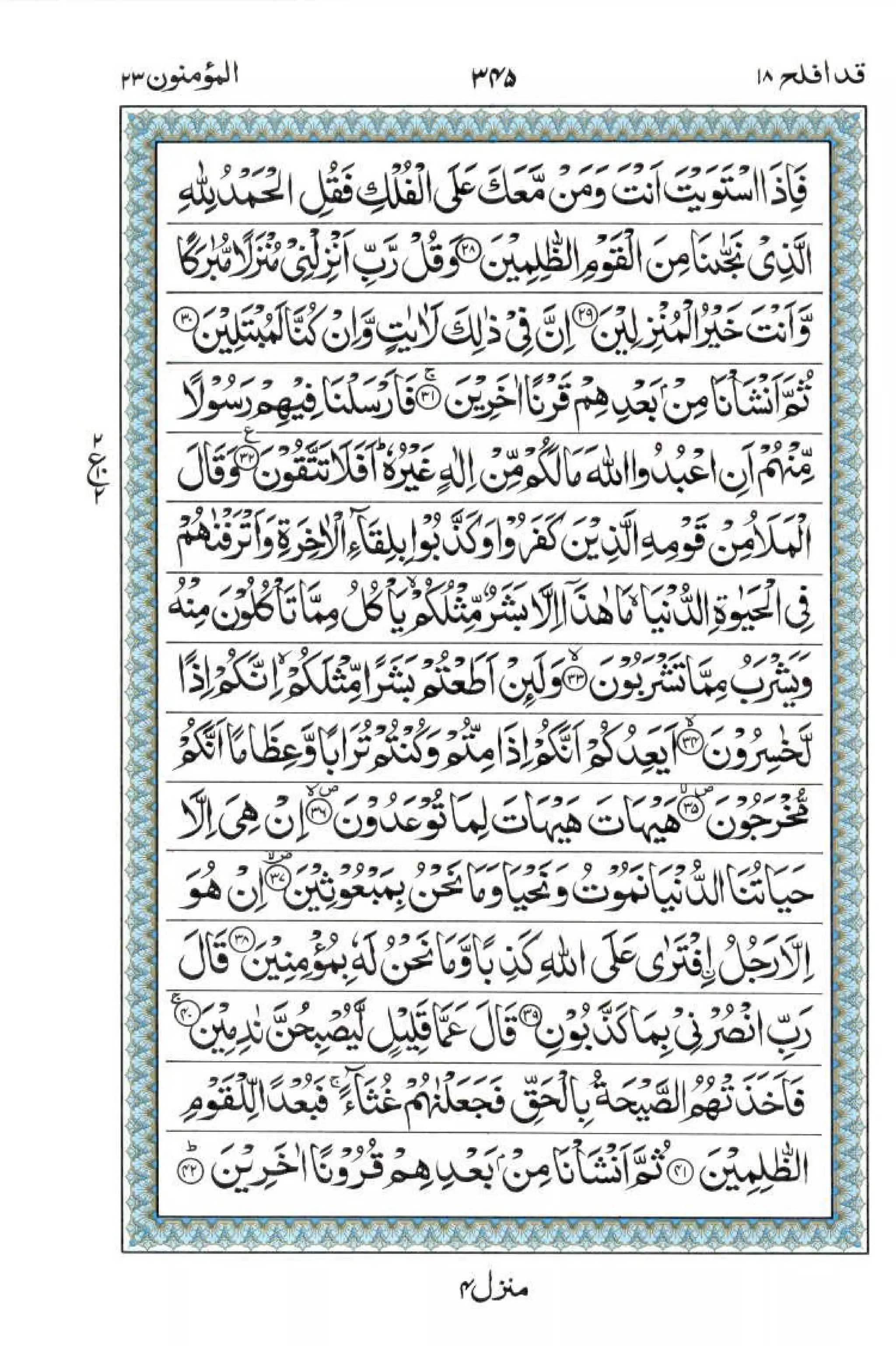 Complete Quran