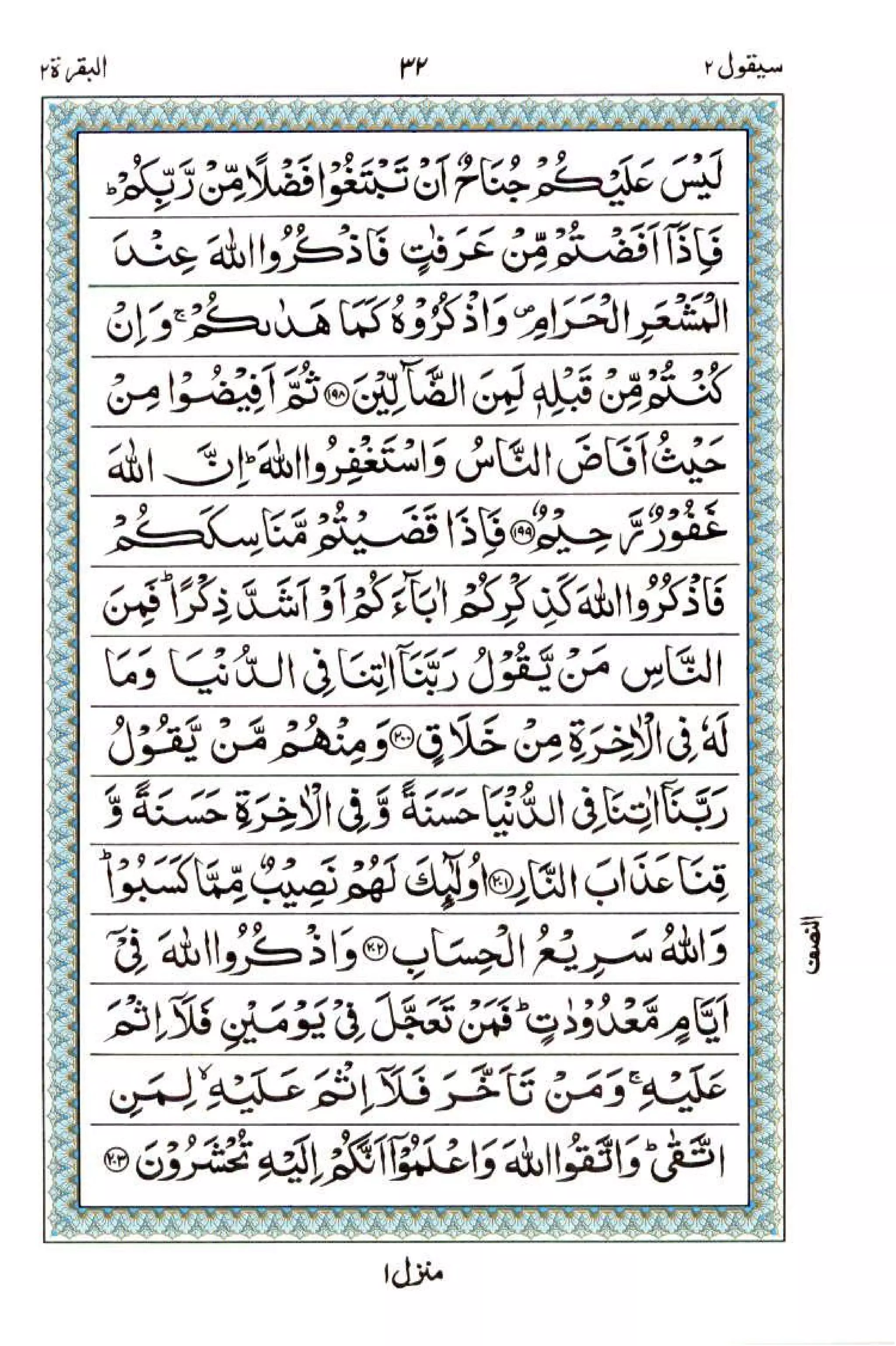 Complete Quran