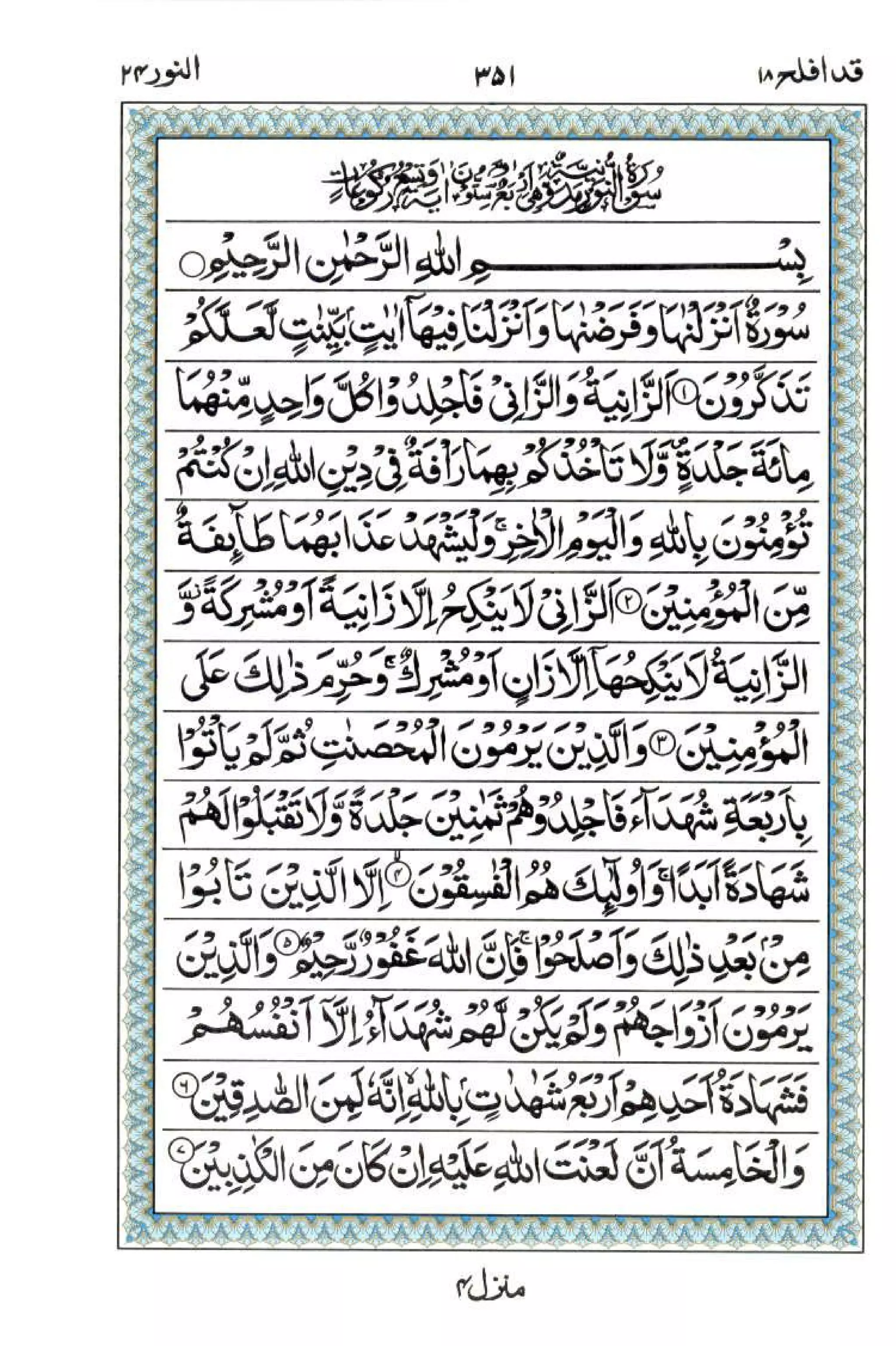 Complete Quran