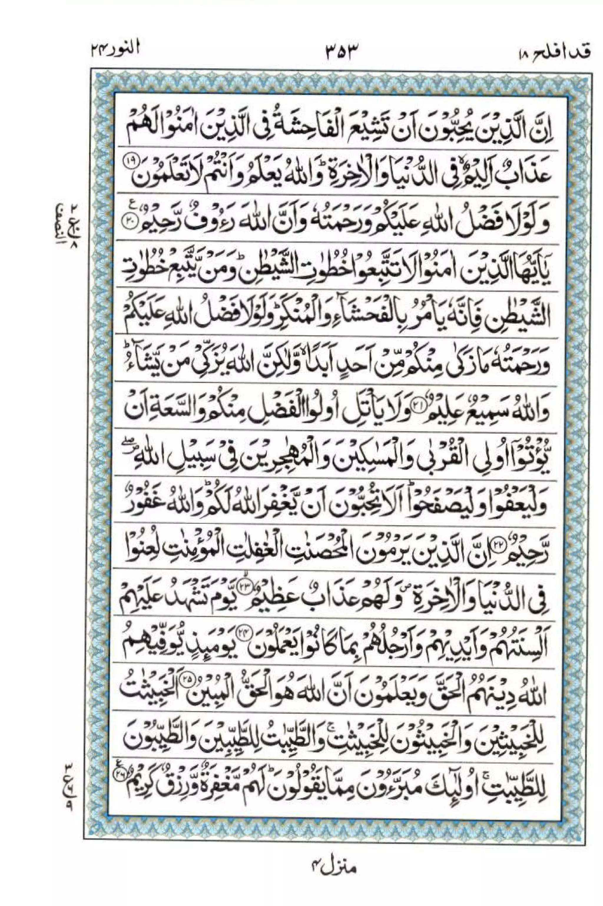 Complete Quran