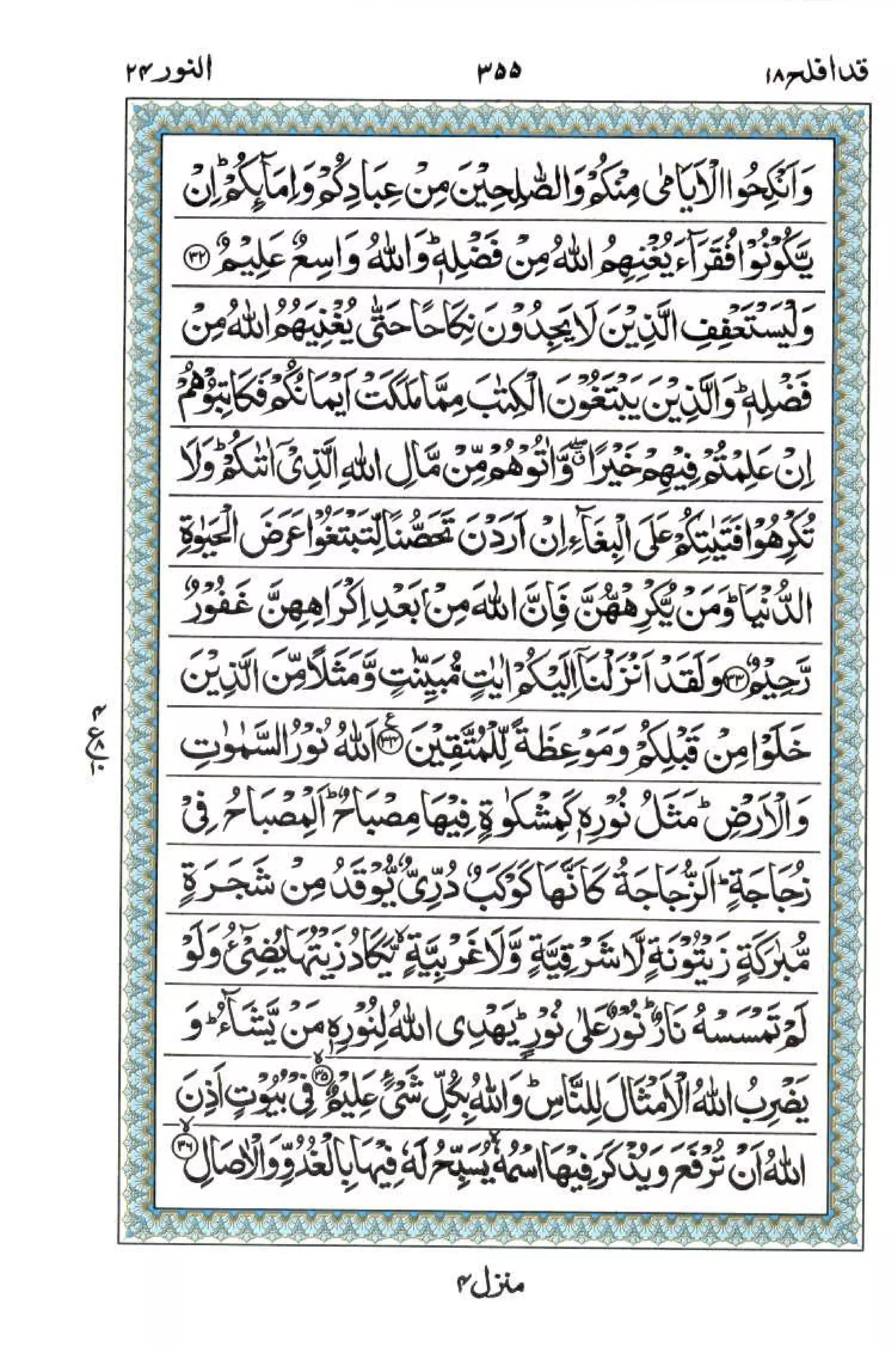 Complete Quran