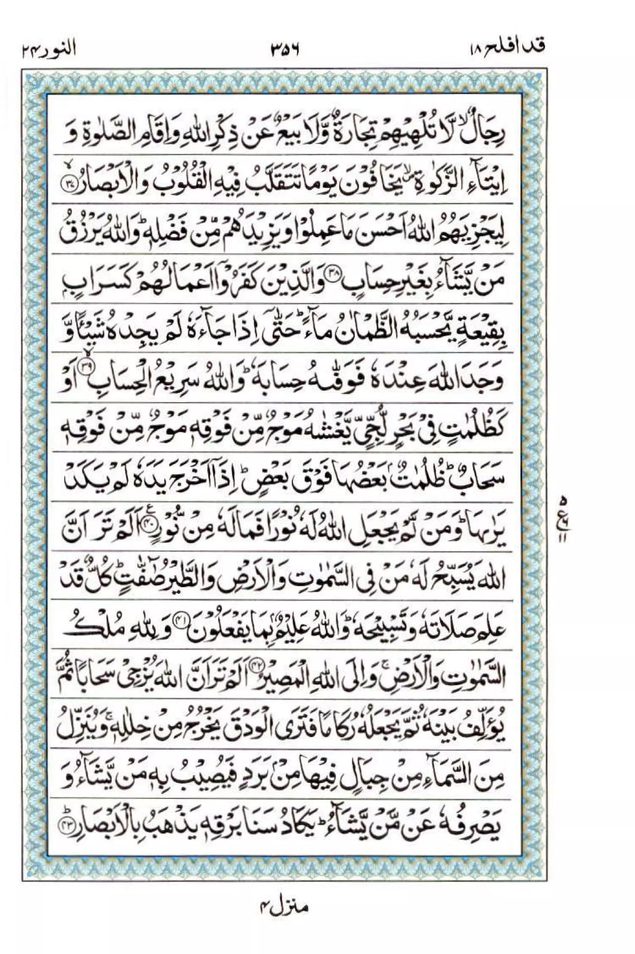 Complete Quran