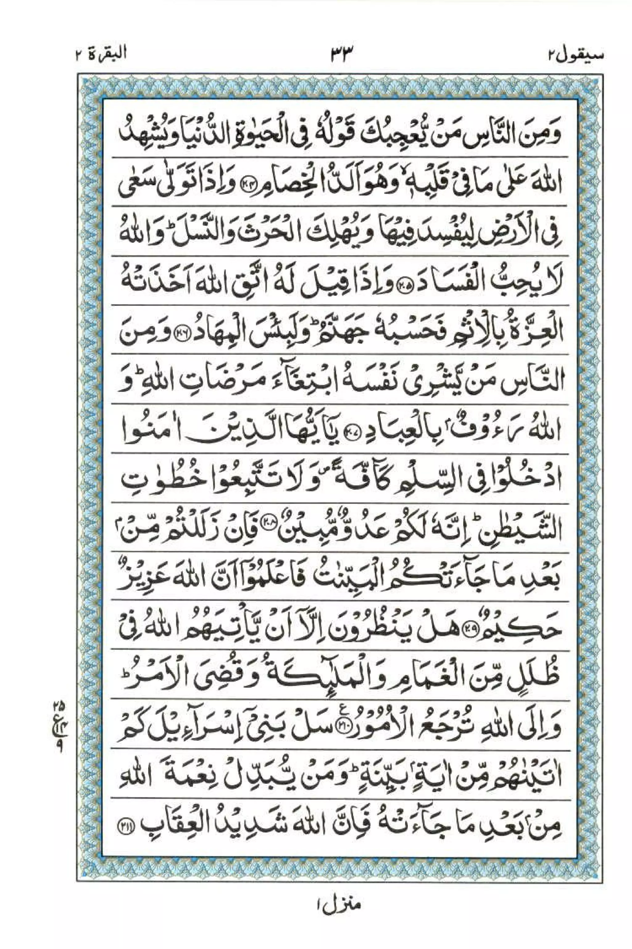 Complete Quran
