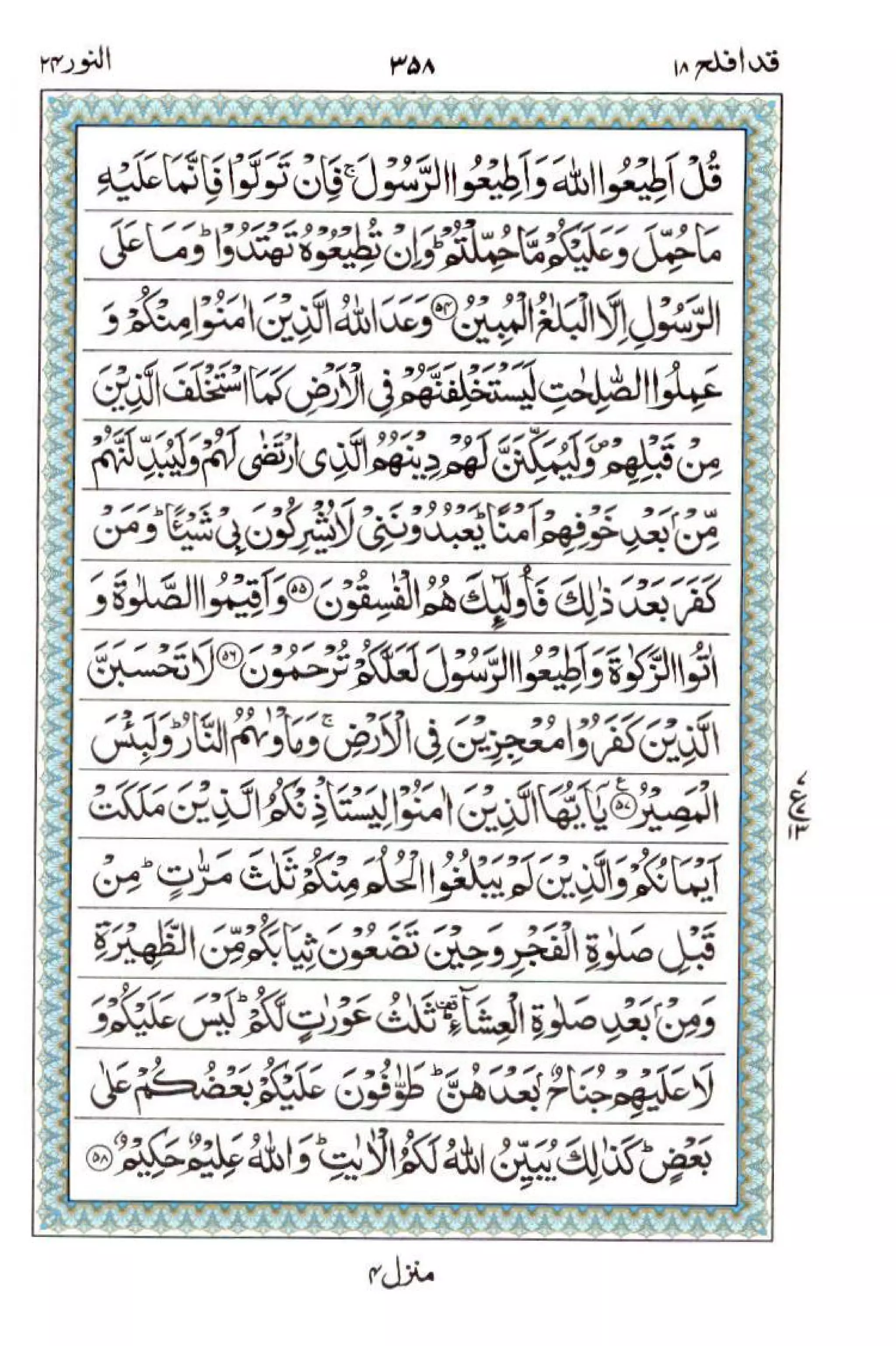 Complete Quran