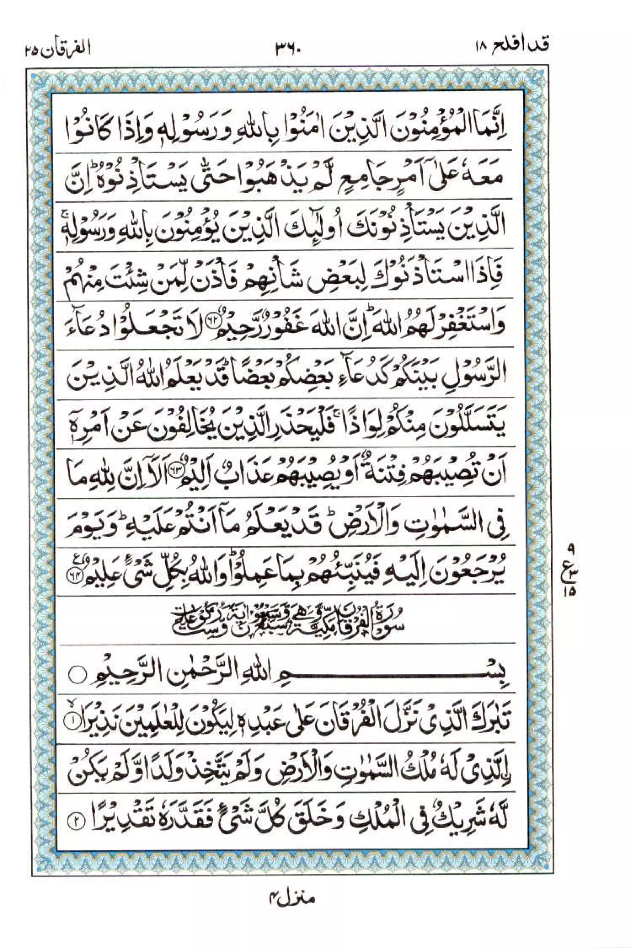 Complete Quran