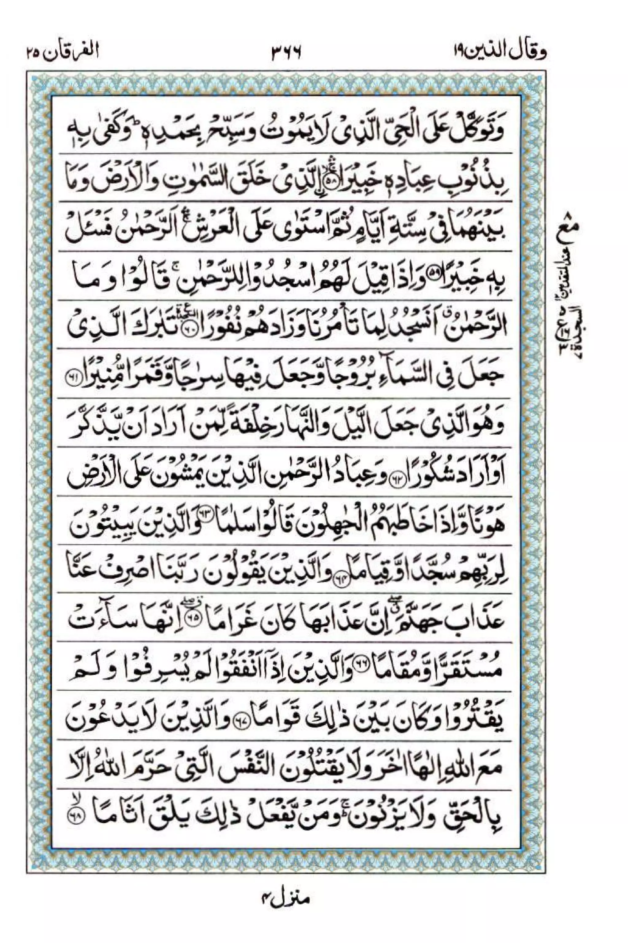 Complete Quran