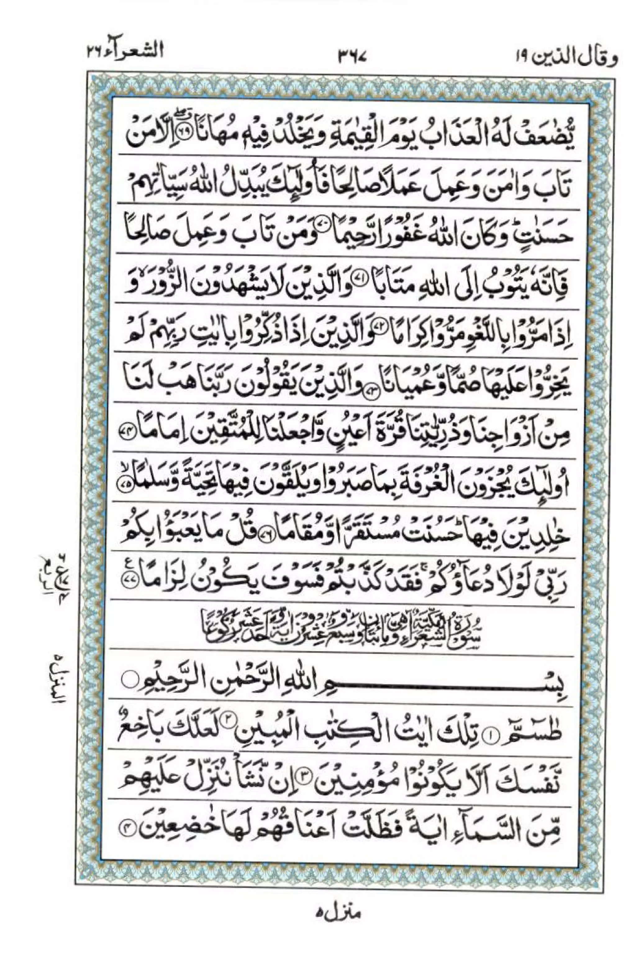 Complete Quran