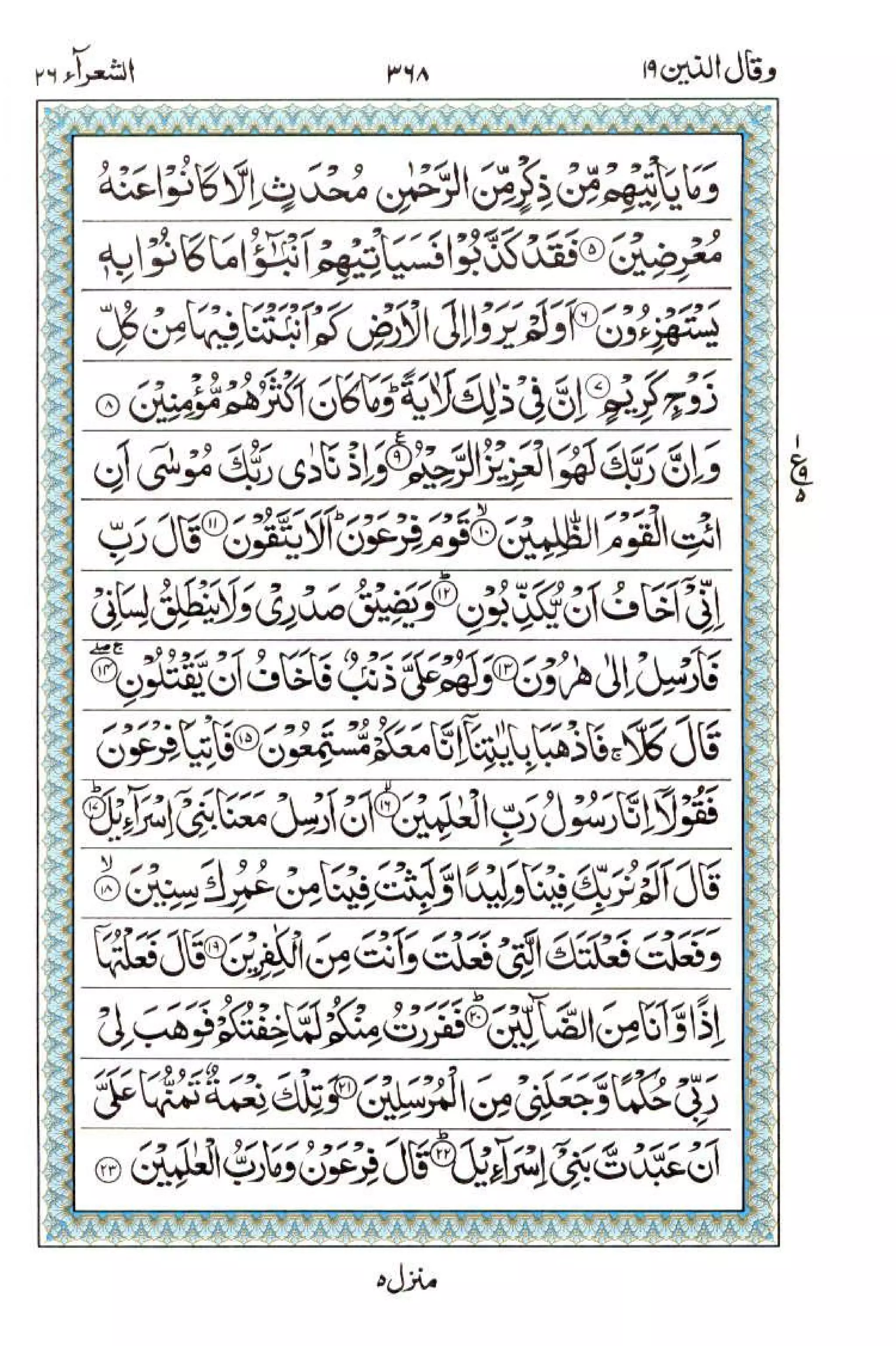 Complete Quran