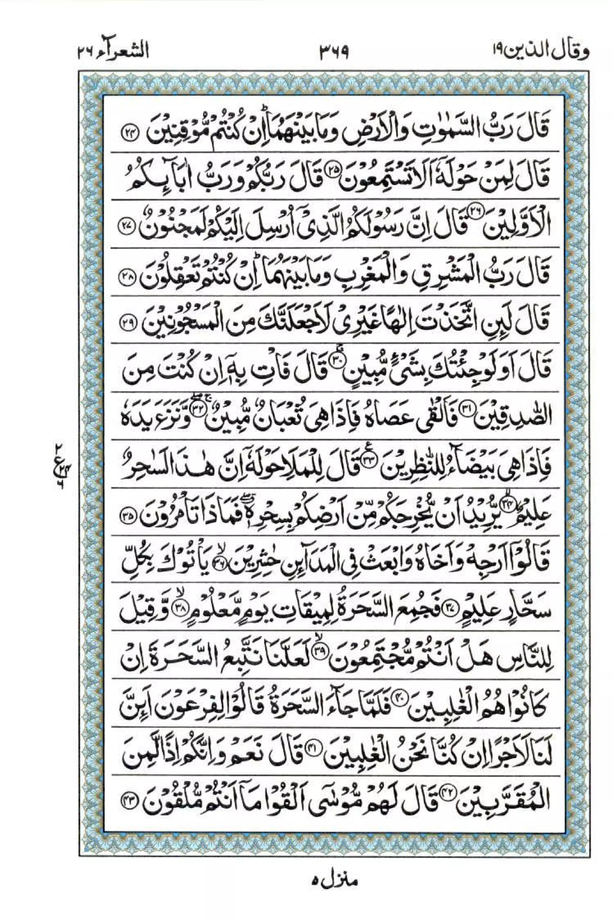 Complete Quran