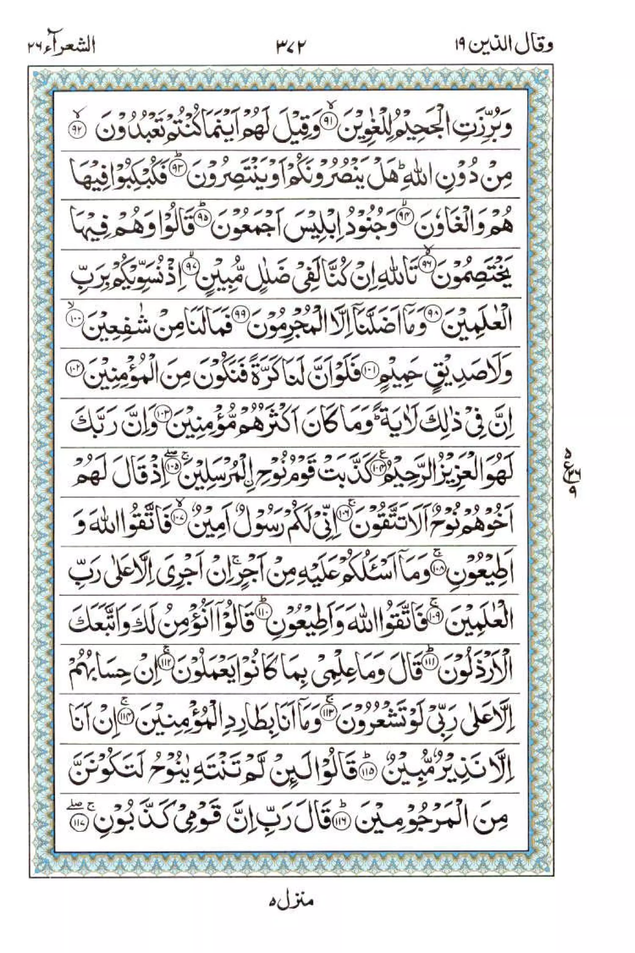 Complete Quran