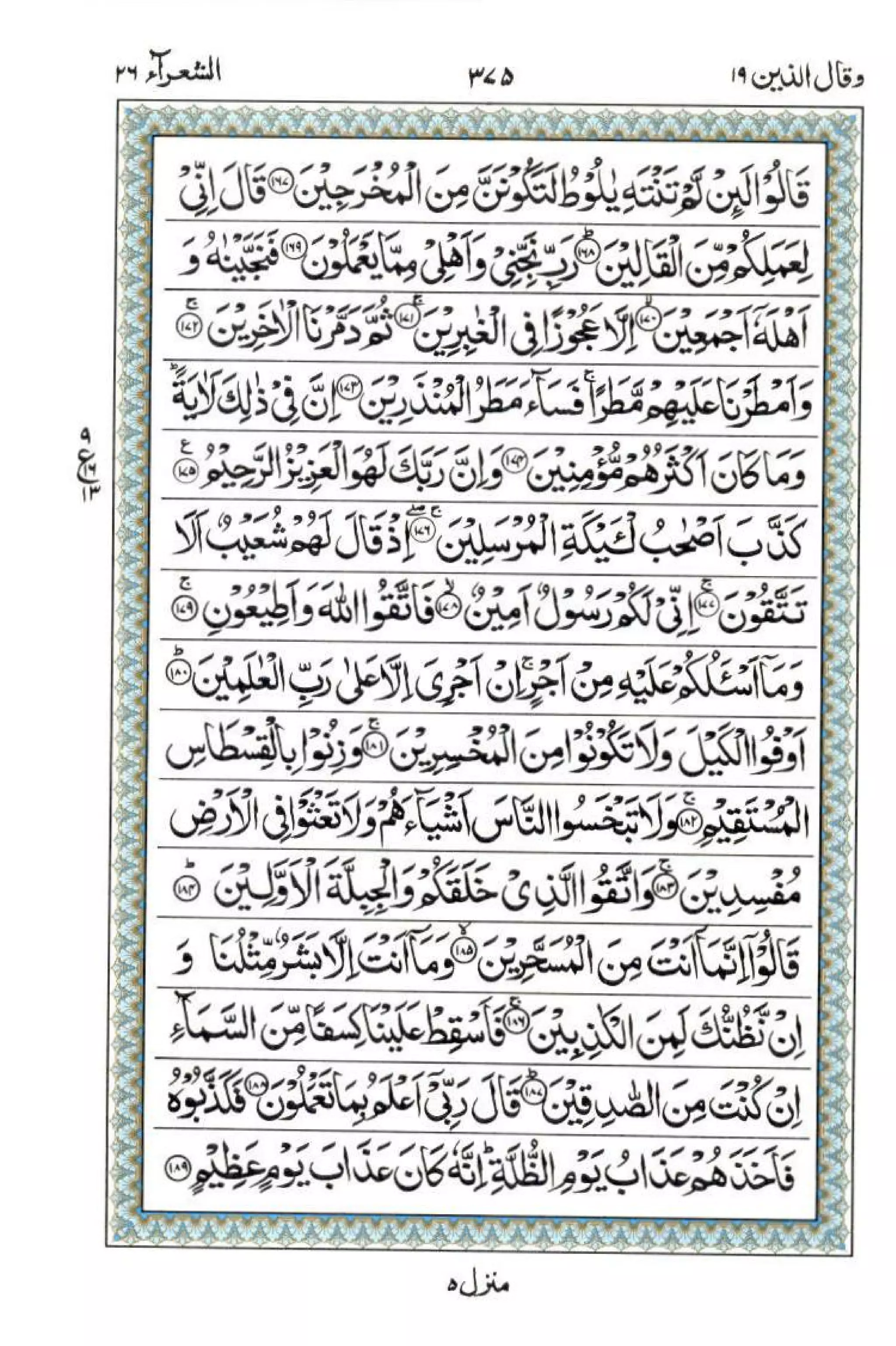 Complete Quran
