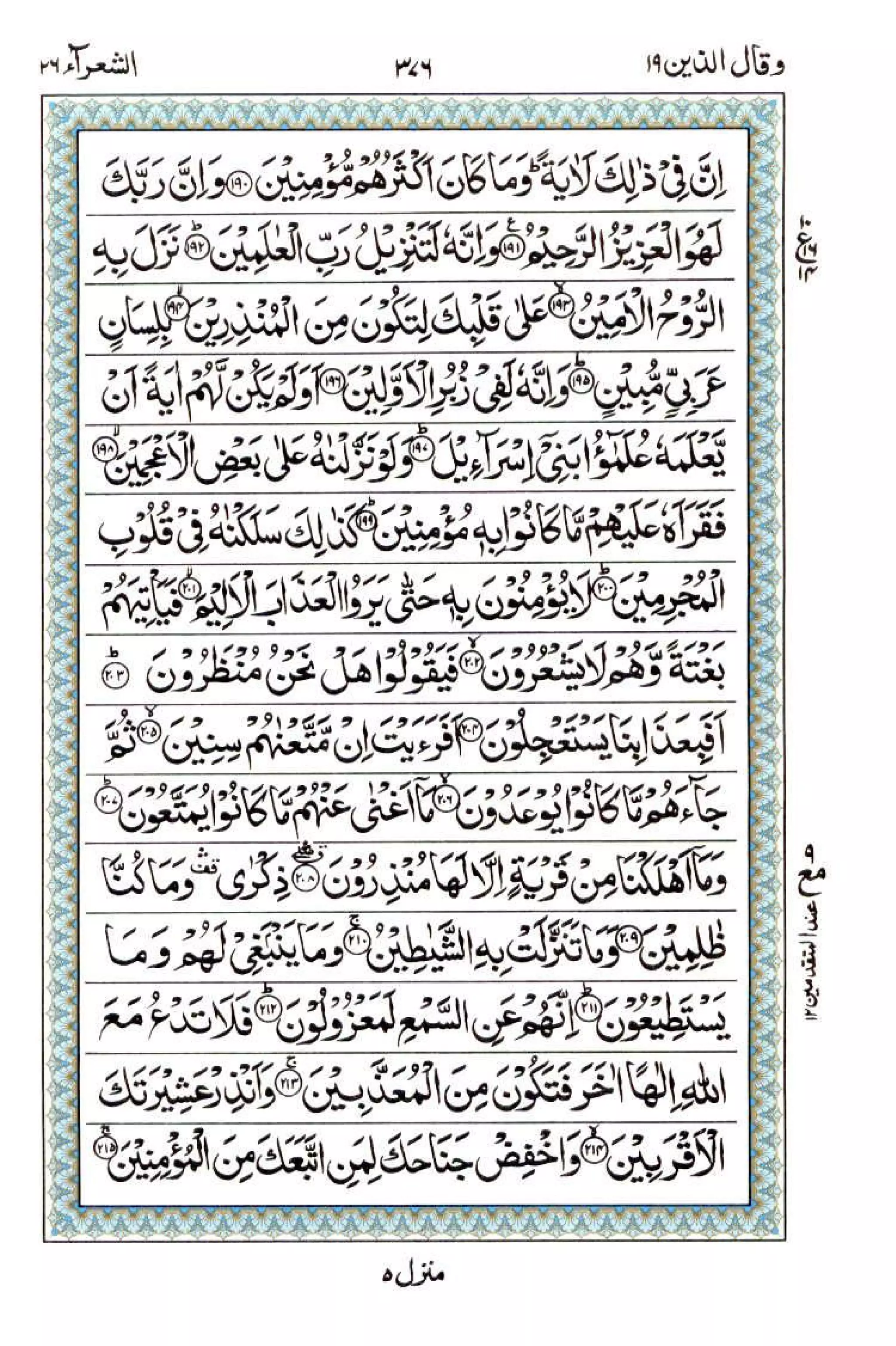Complete Quran