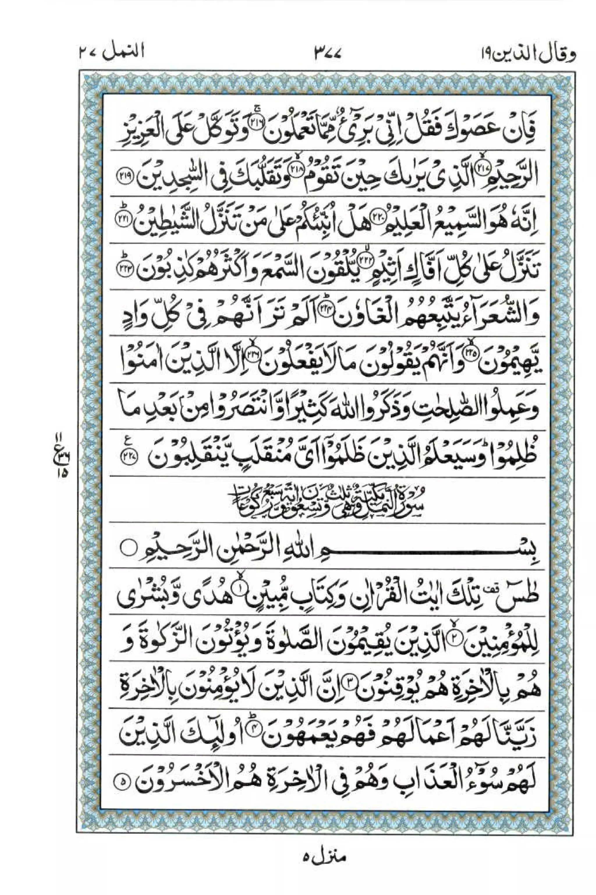 Complete Quran