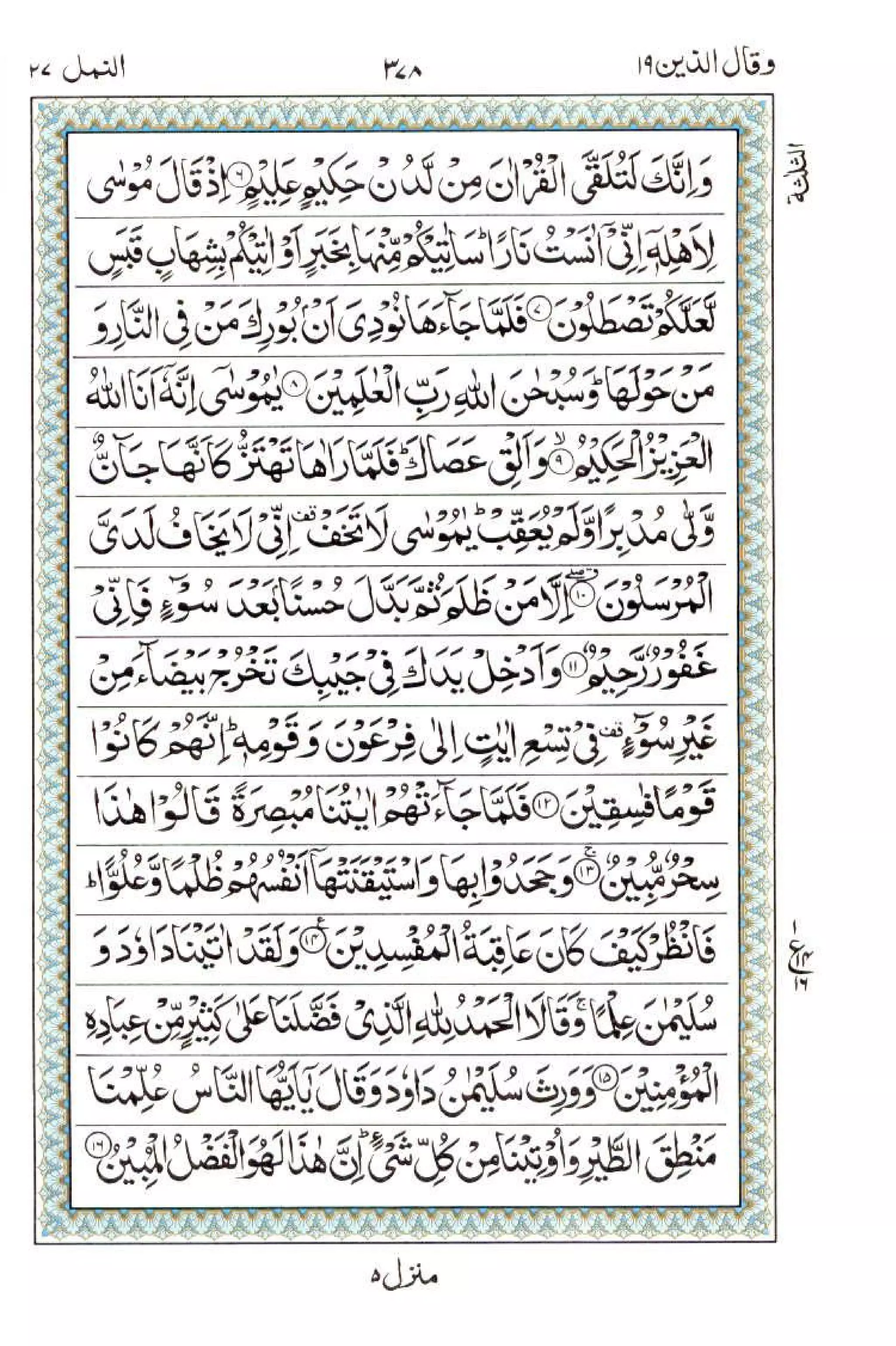 Complete Quran