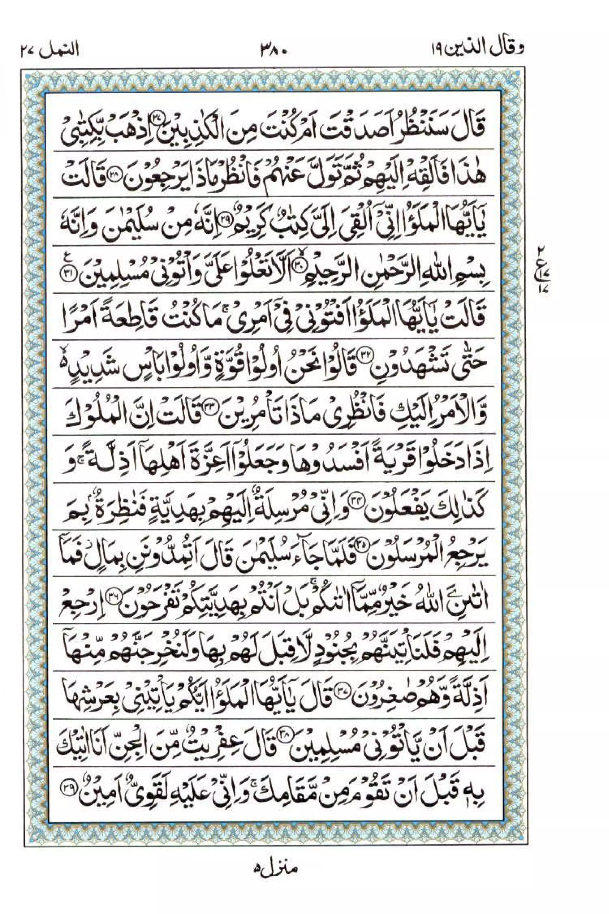 Complete Quran