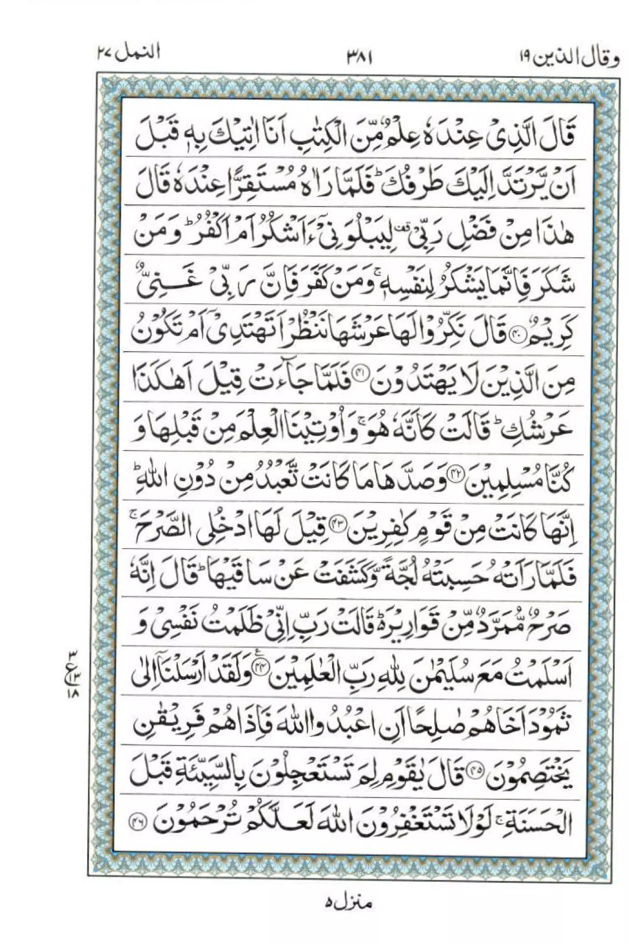 Complete Quran
