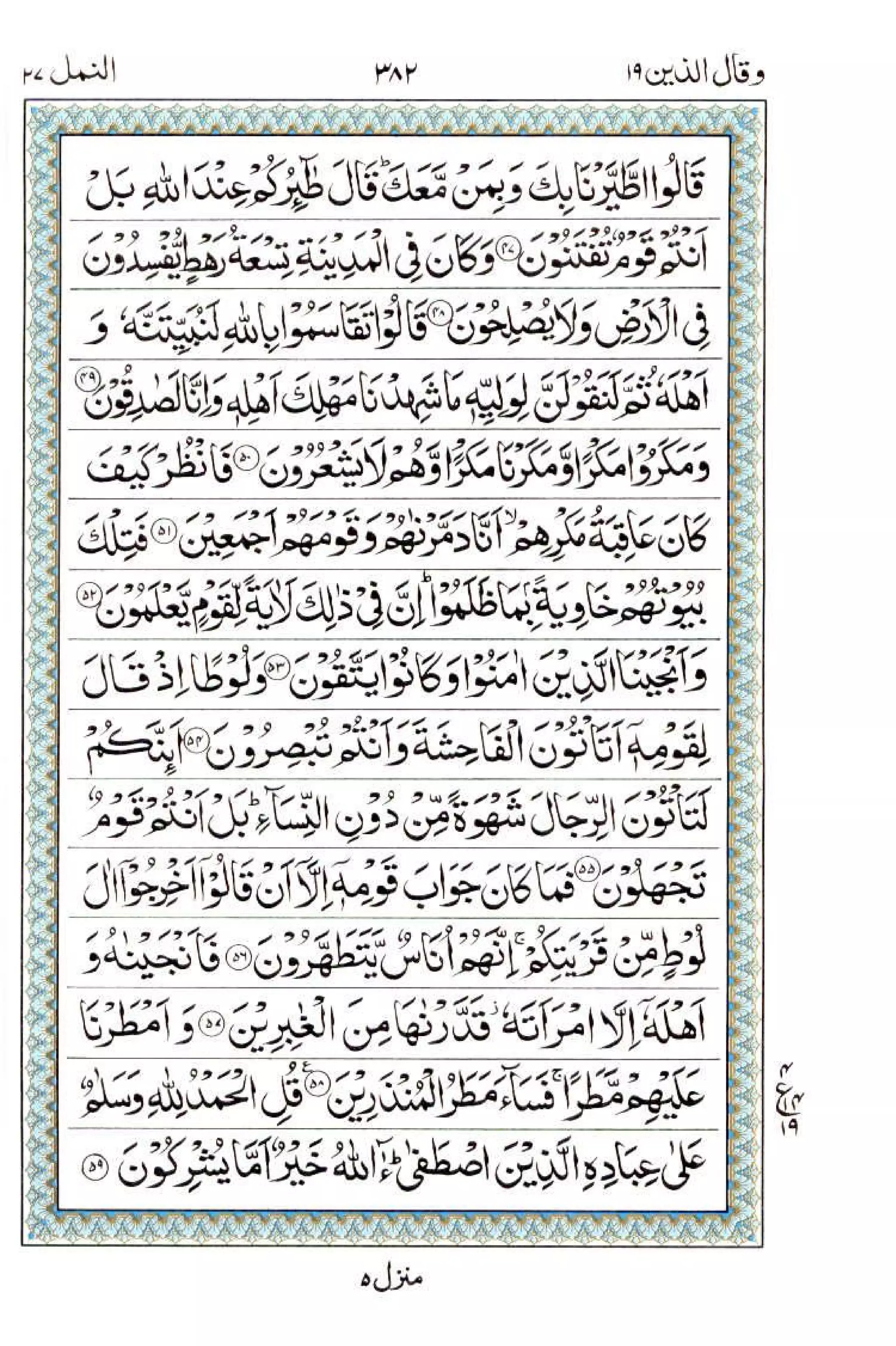 Complete Quran