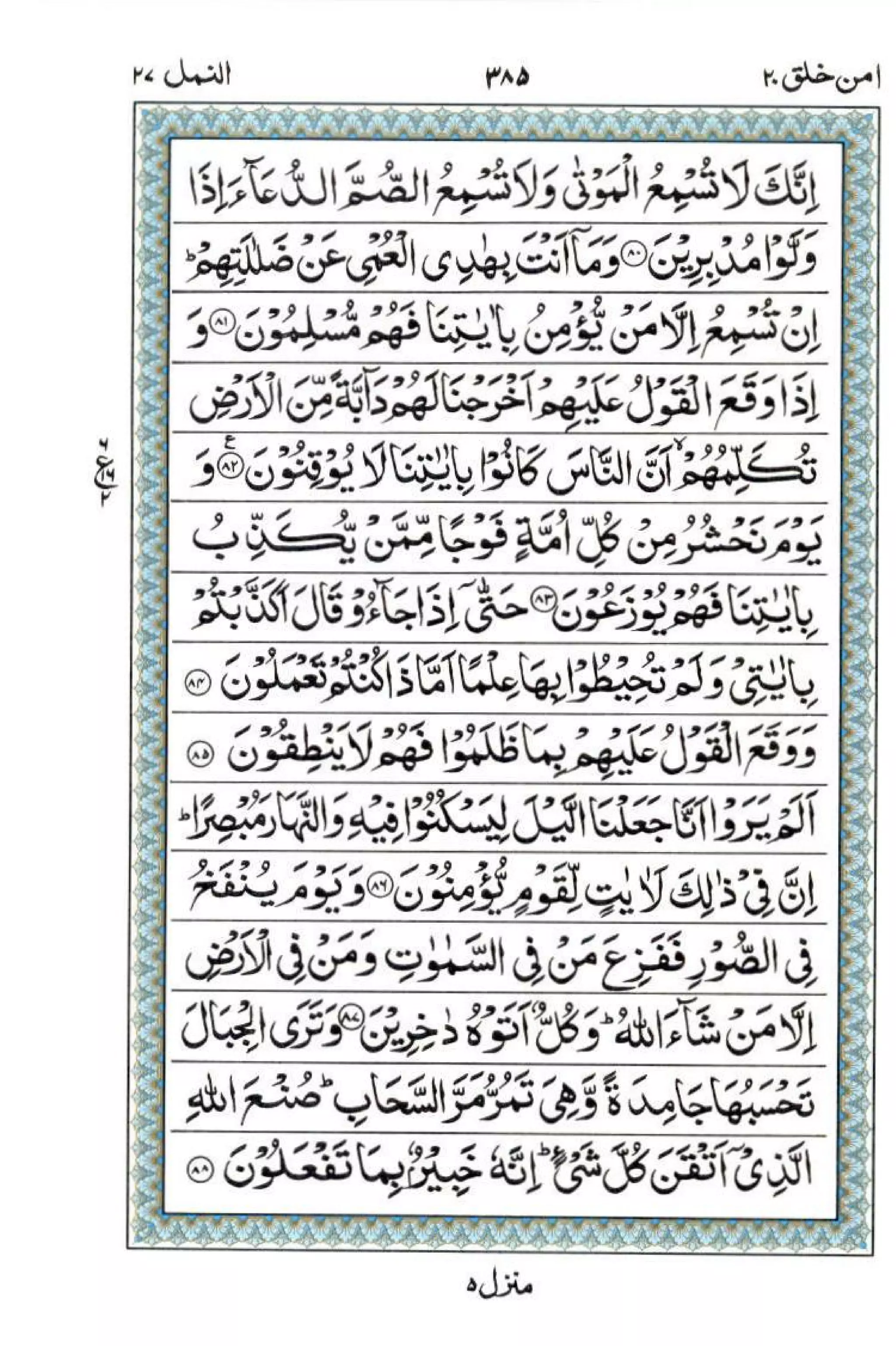Complete Quran