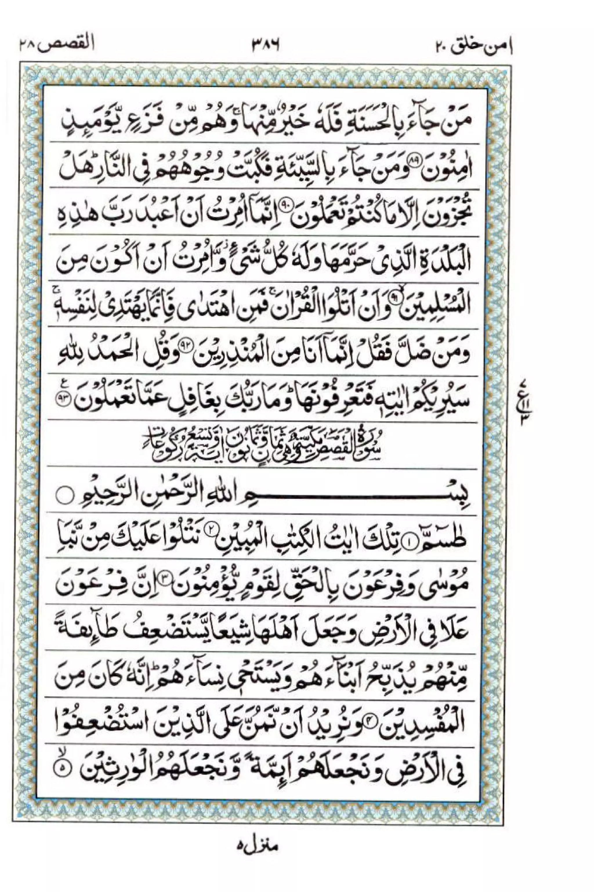 Complete Quran