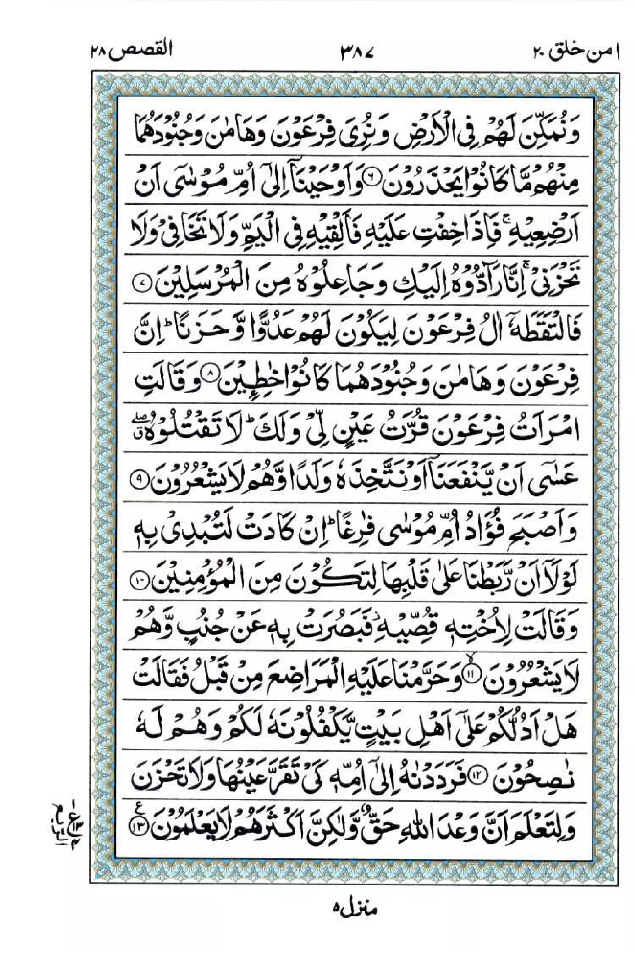 Complete Quran