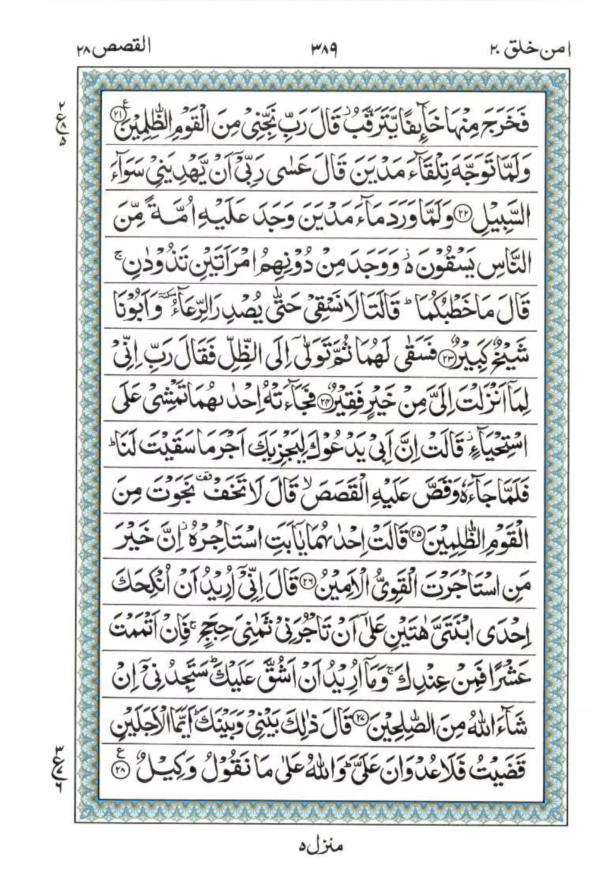 Complete Quran