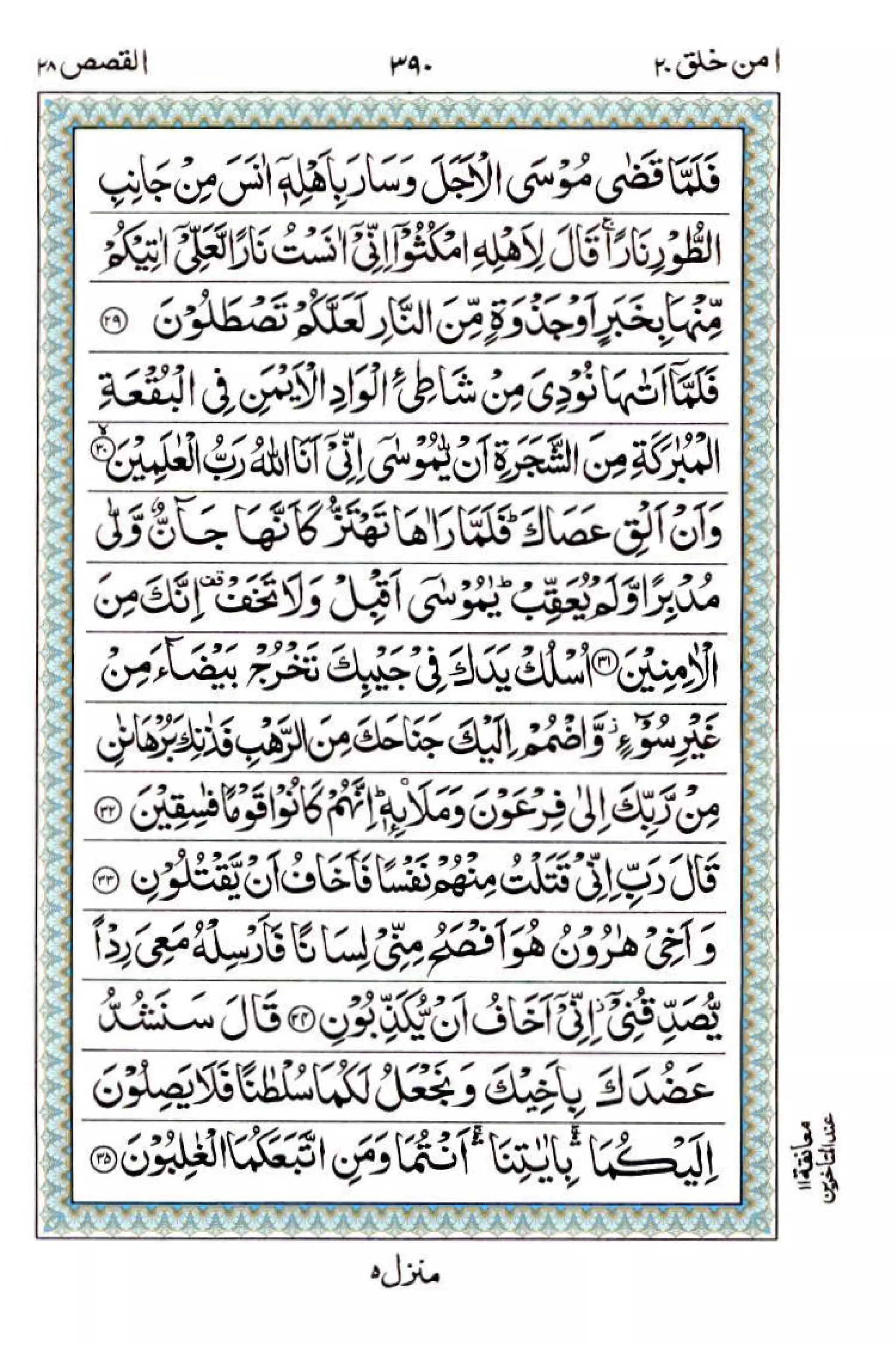 Complete Quran