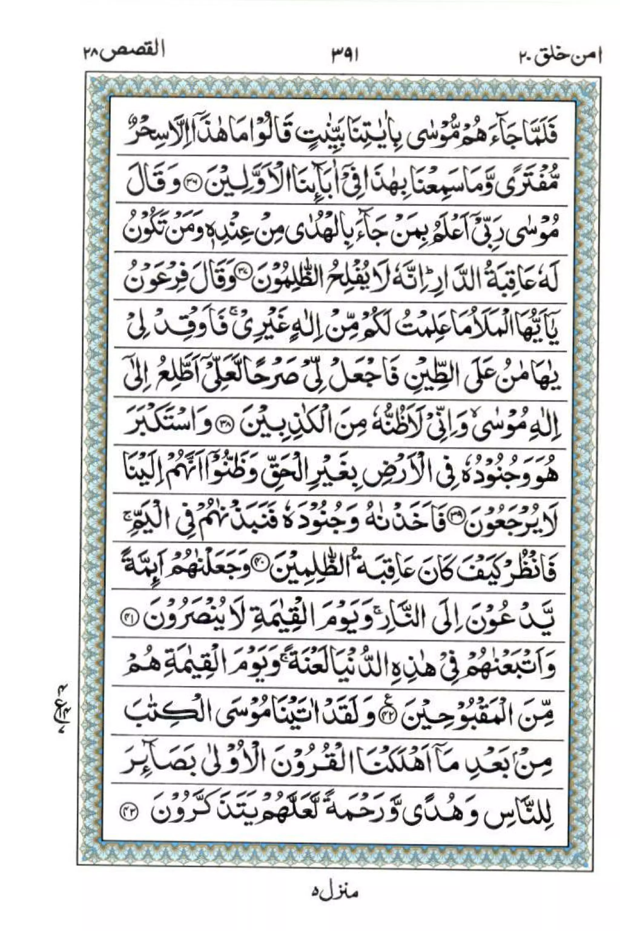 Complete Quran
