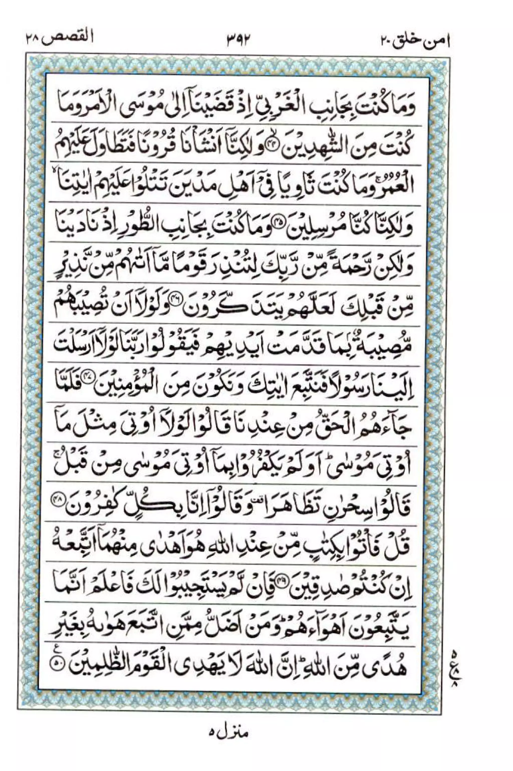 Complete Quran
