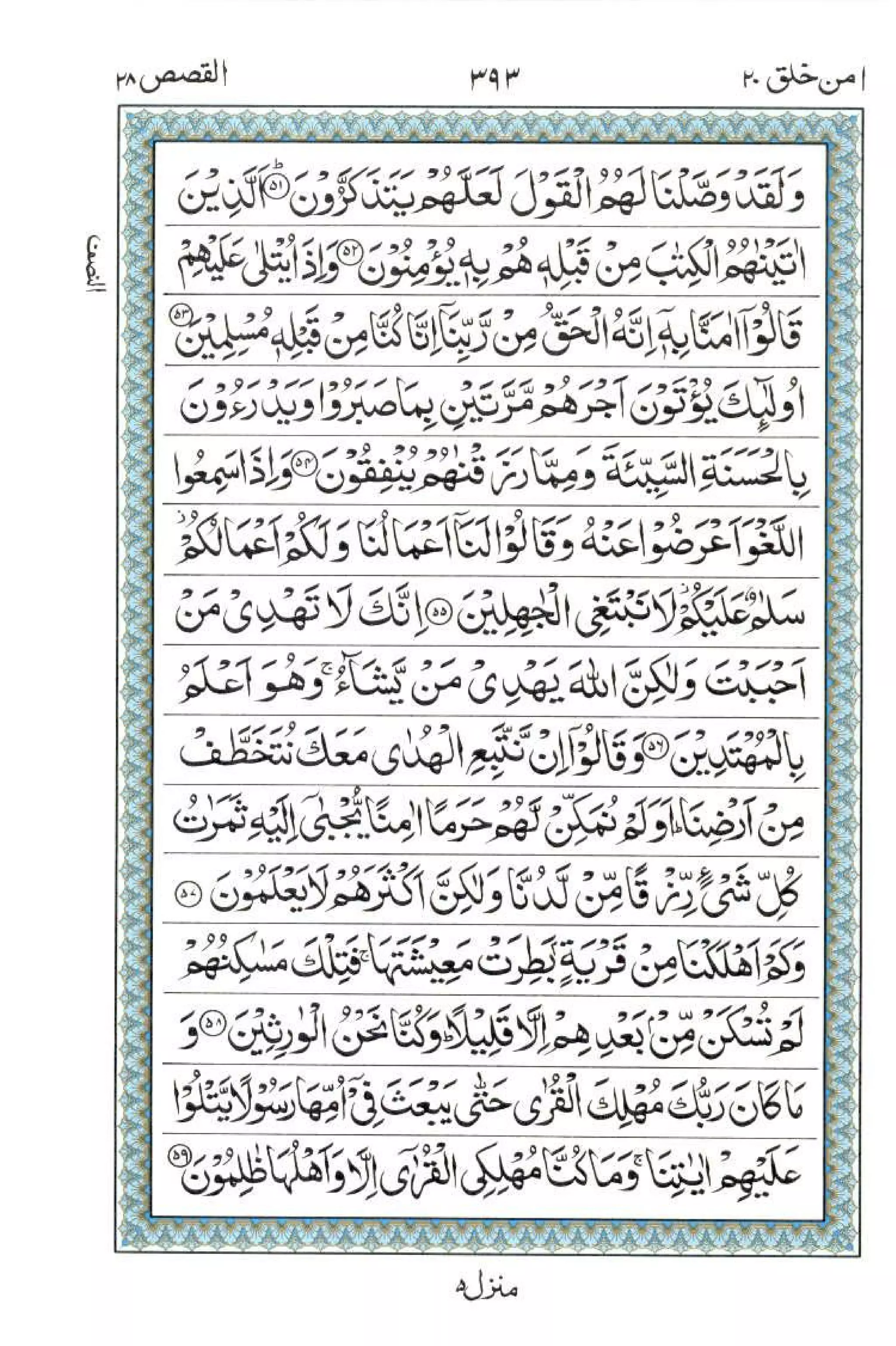 Complete Quran