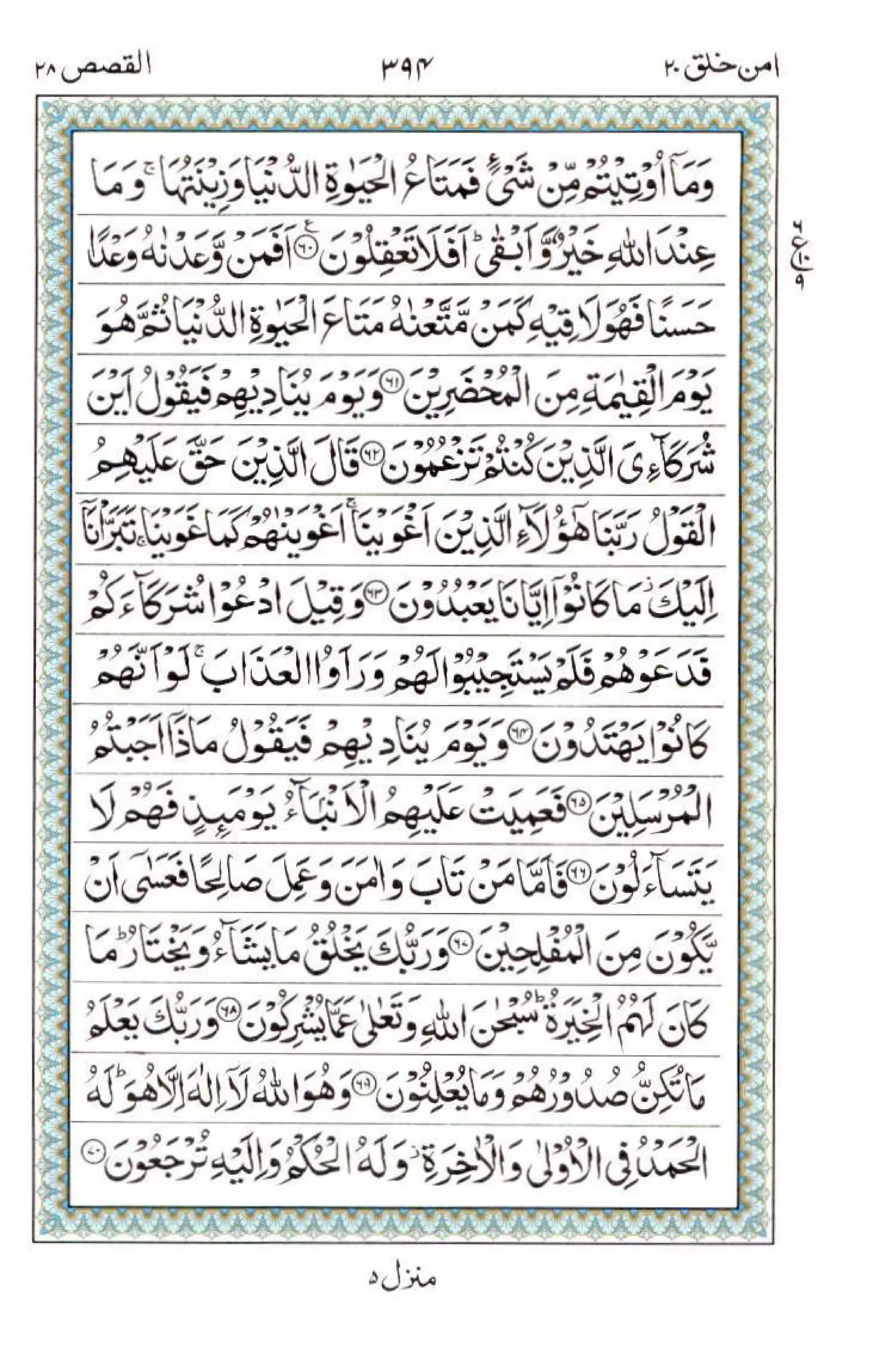 Complete Quran